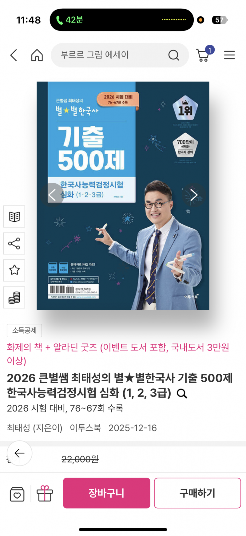 [잡담] 한국사 공부할건데 책 이렇게만 사도 ㄱㅊㄱㅊ?? | 인스티즈