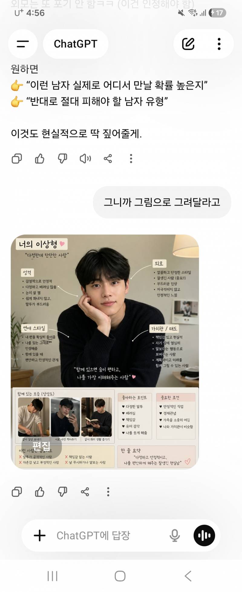 [잡담] 챗지피티한테 지금까지의 대화로 이상형 그려달라고 해봄 | 인스티즈