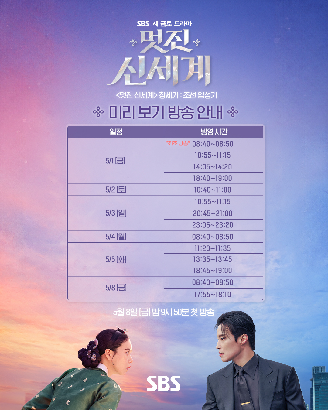 [잡담] 멋진신세계) 멋진 신세계 만나기까지 D-8✨기다리기 힘들까 봐 미리보기 가져왔어♥️ | 인스티즈
