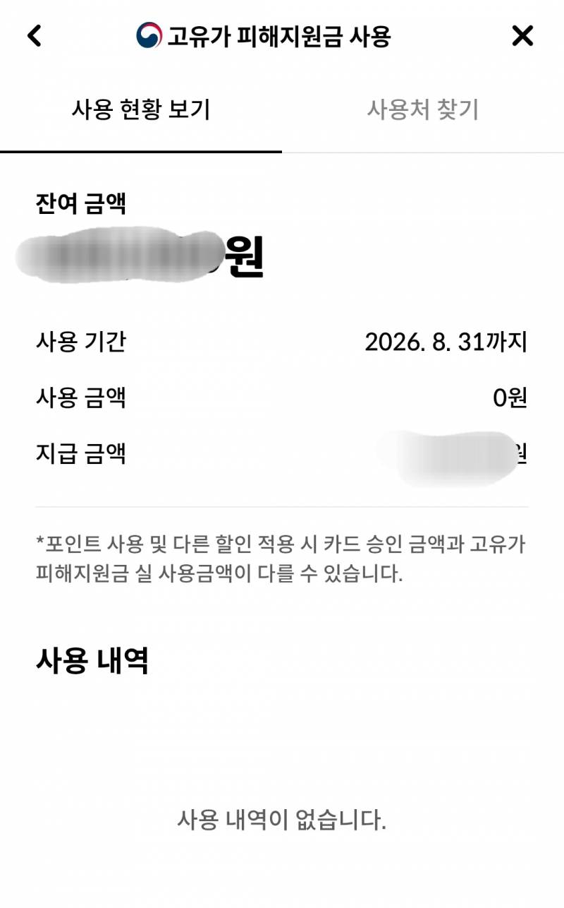 [잡담] 고유가 지원금 그거 벌써 들어온 거 맞아? | 인스티즈