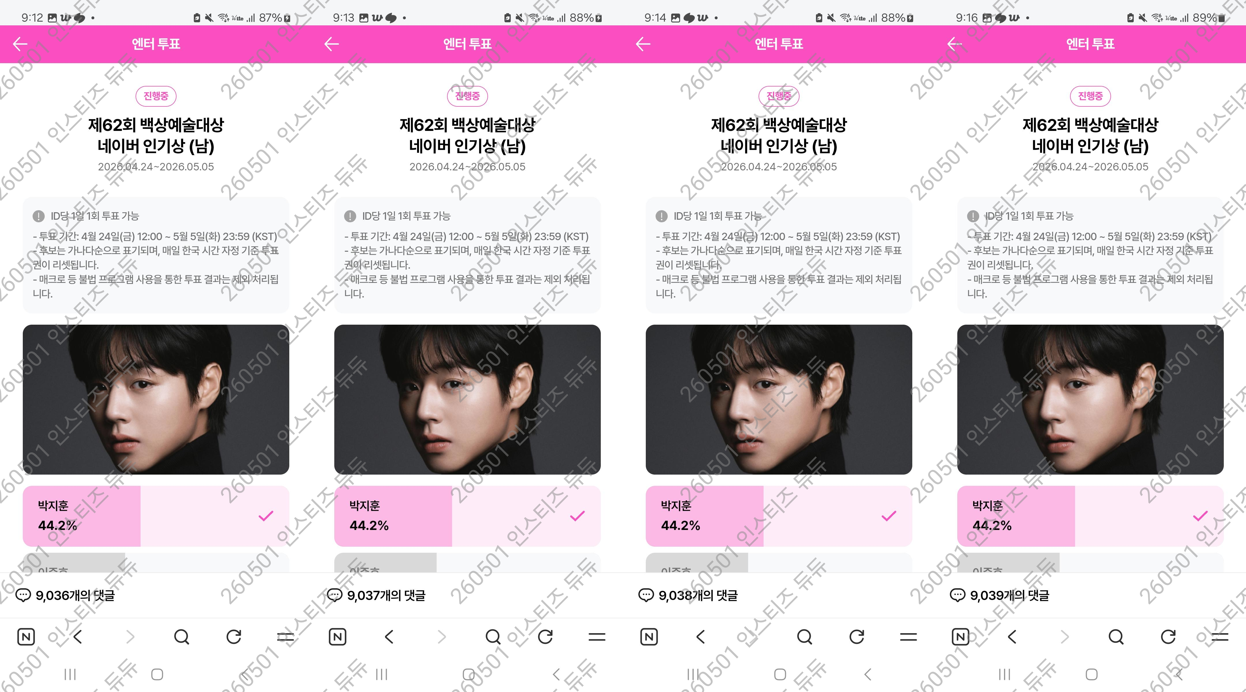 [잡담] 위즈니 박지훈 님 백상 투표했어요💚 | 인스티즈