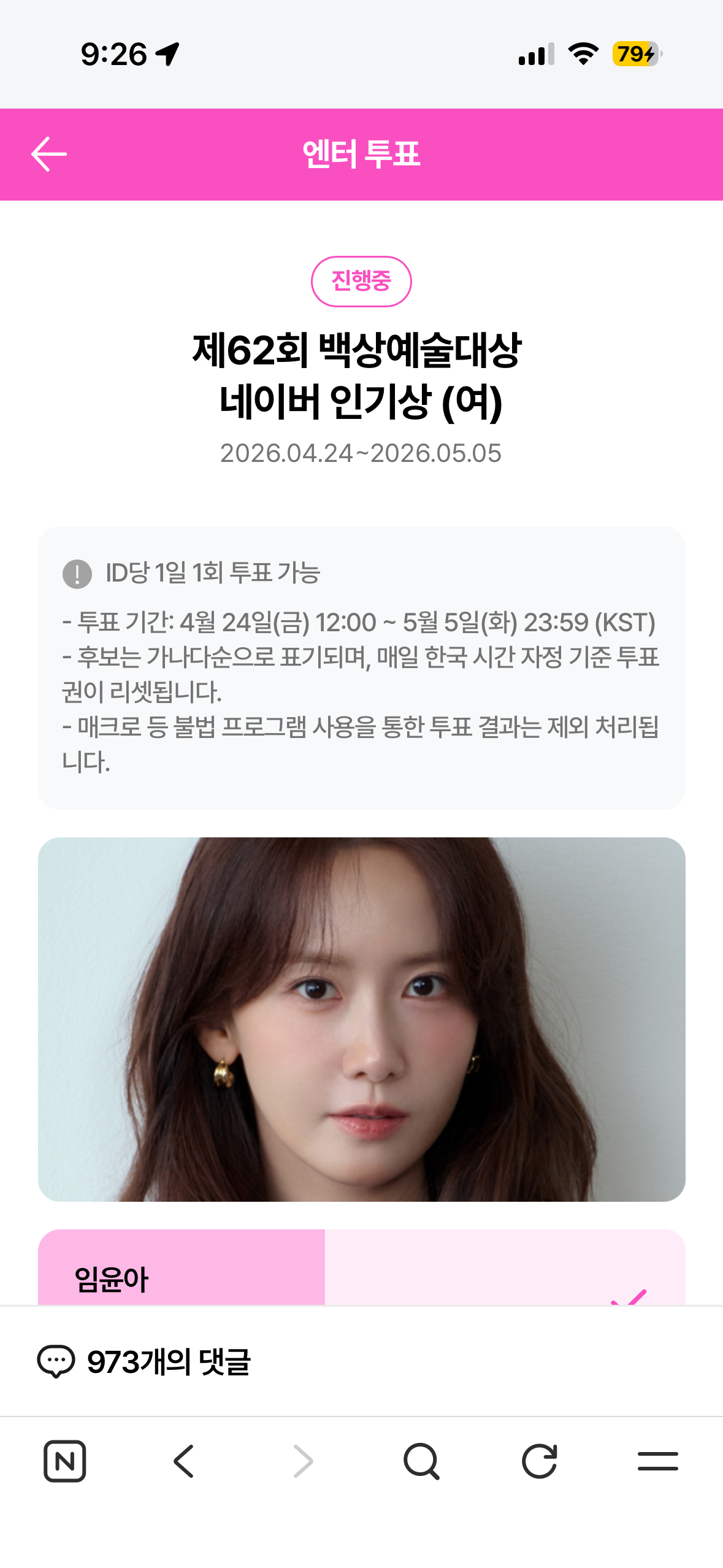 [잡담] 위즈니 윤아님 박지훈님 투표완료💚 | 인스티즈