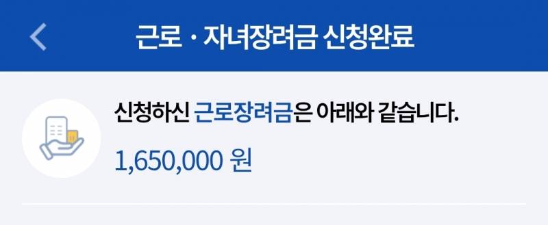 [잡담] 오오 인티보고 근로장려금 신청함. 문자안왔던데 ㅜ 이렇게 뜨면 받는거지.? | 인스티즈