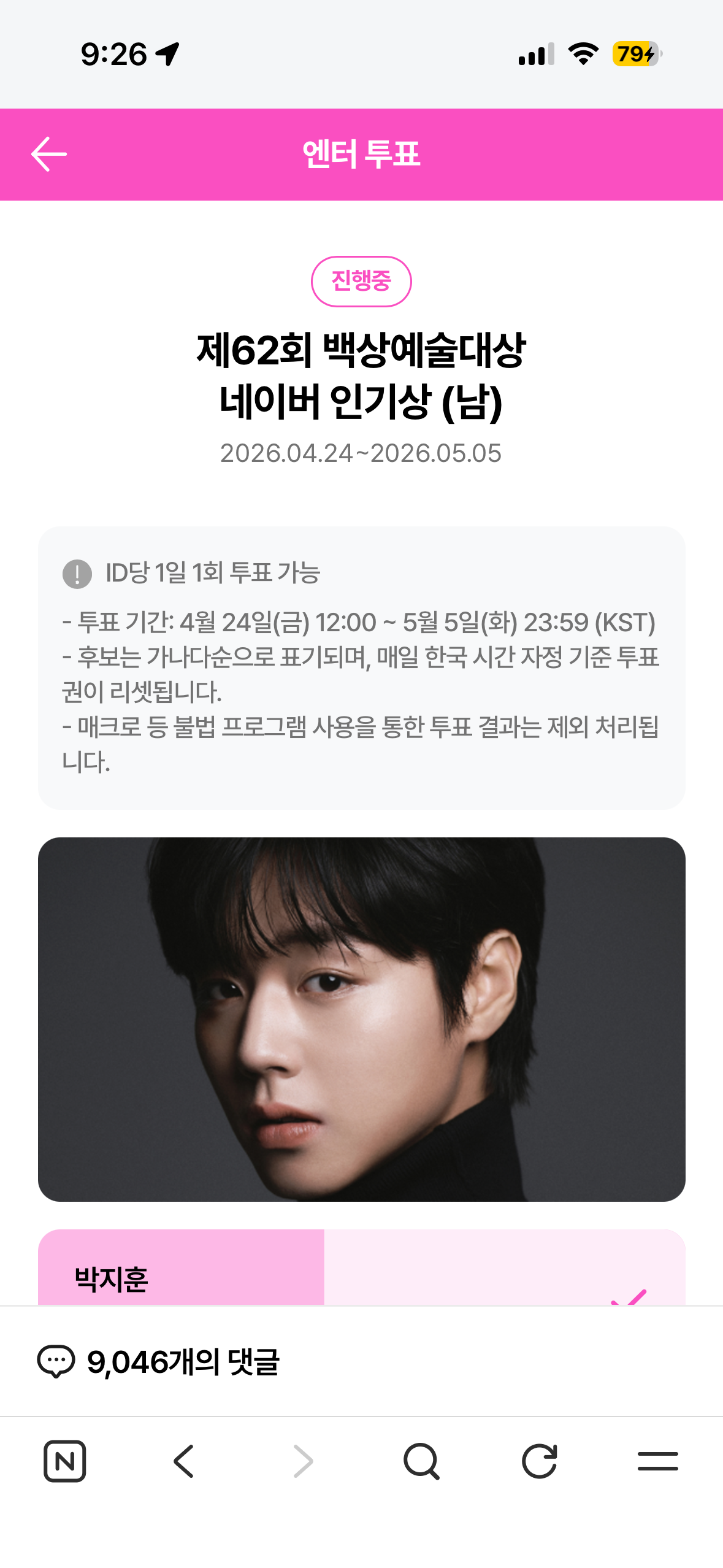 [잡담] 위즈니 윤아님 박지훈님 투표완료💚 | 인스티즈