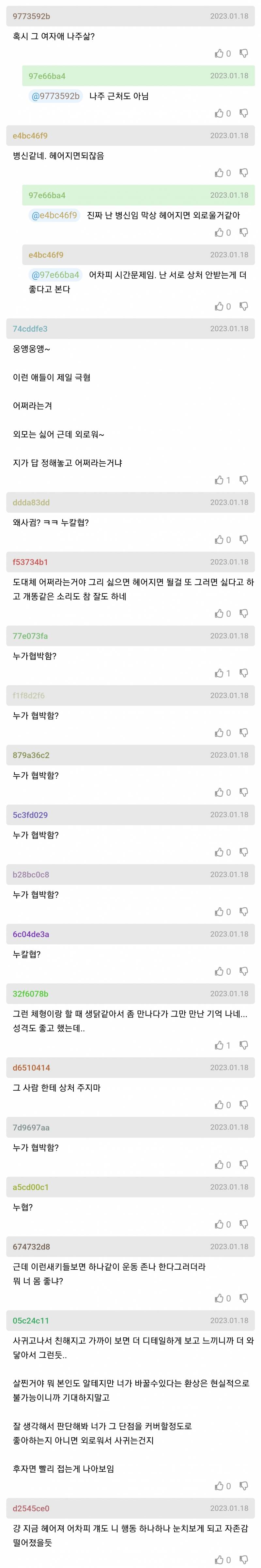 뚱녀랑 사귀는중인데 자존감이 정말 떨어진다... | 인스티즈