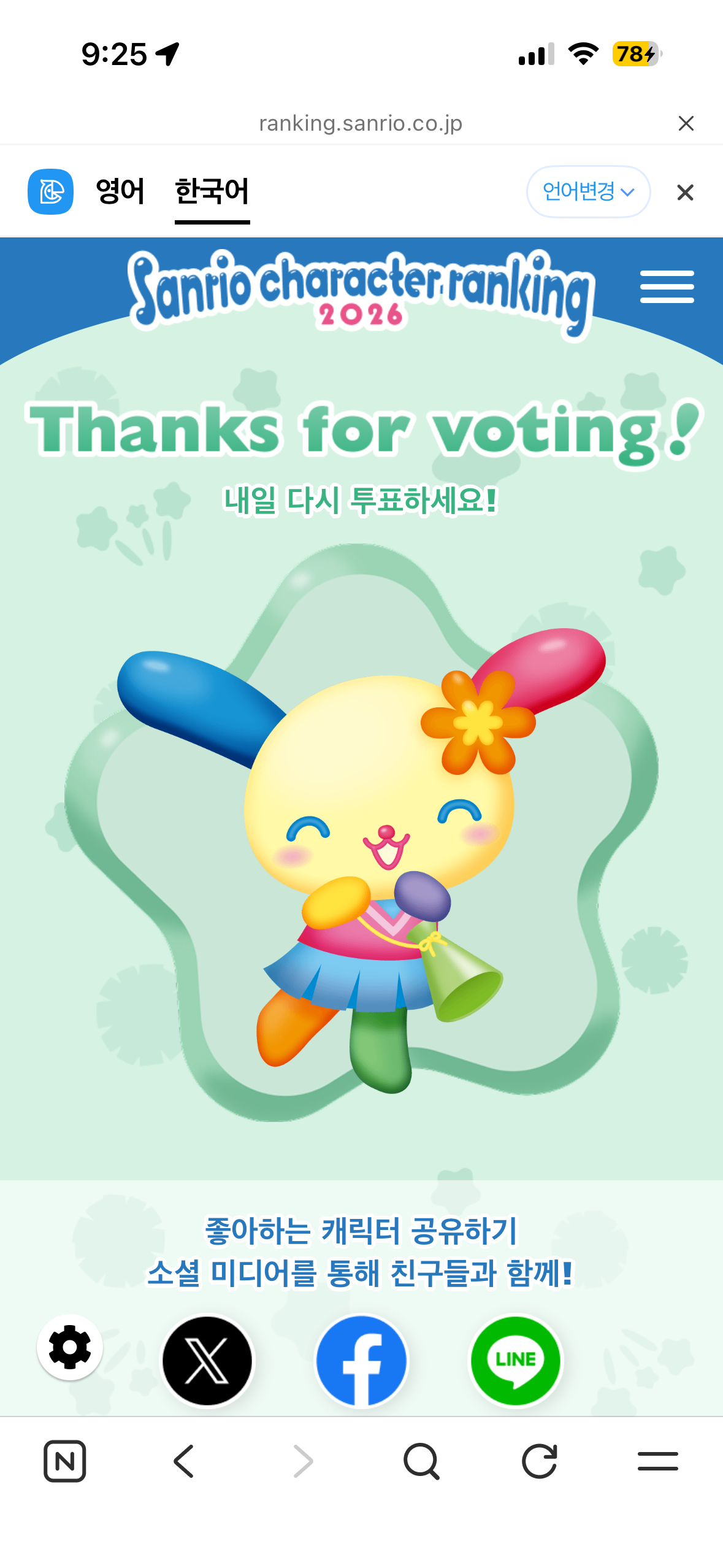 [잡담] 위즈니 우사하나 투표완💚 | 인스티즈