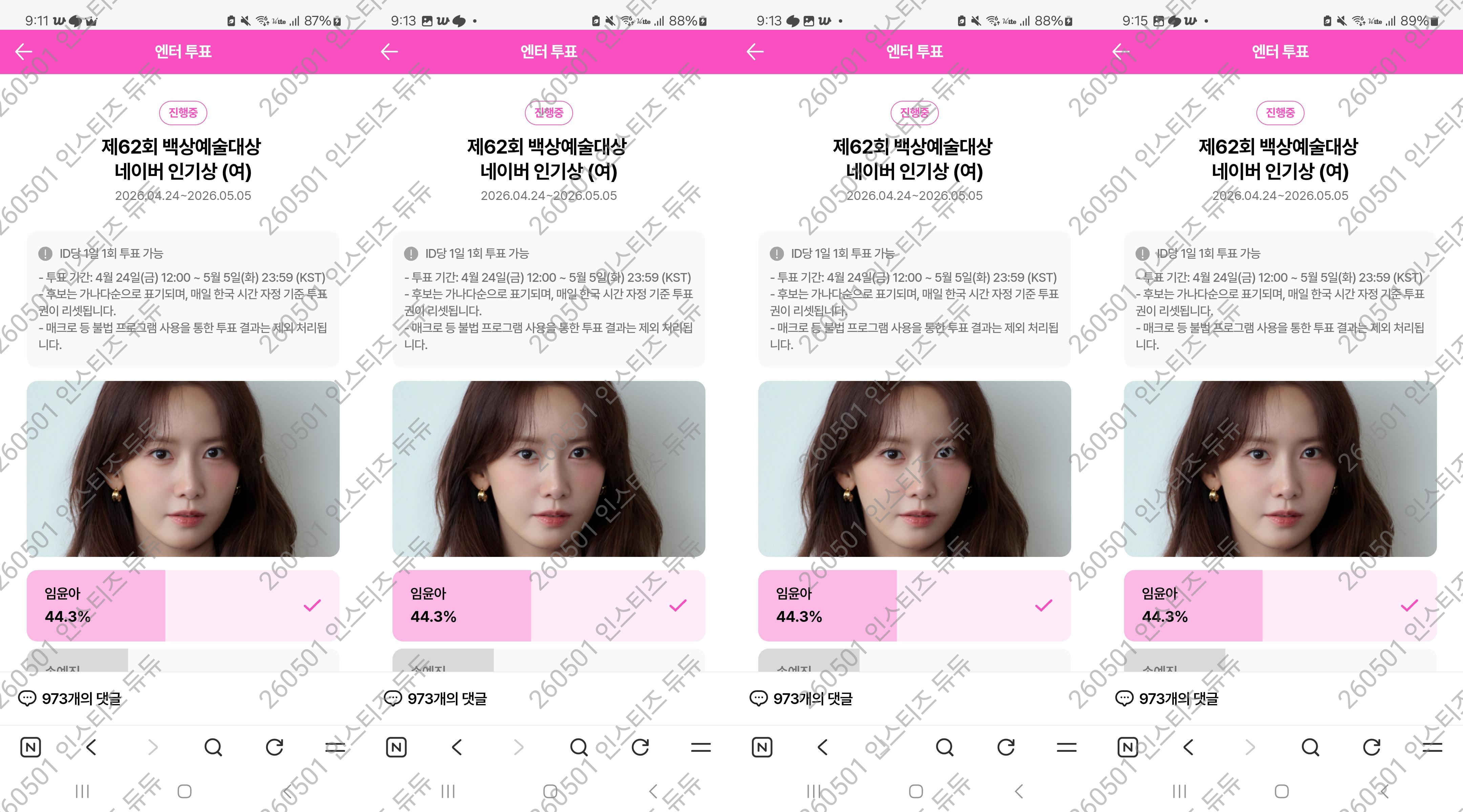 [잡담] 위즈니 백상 윤아 님 투표했어요💚 | 인스티즈