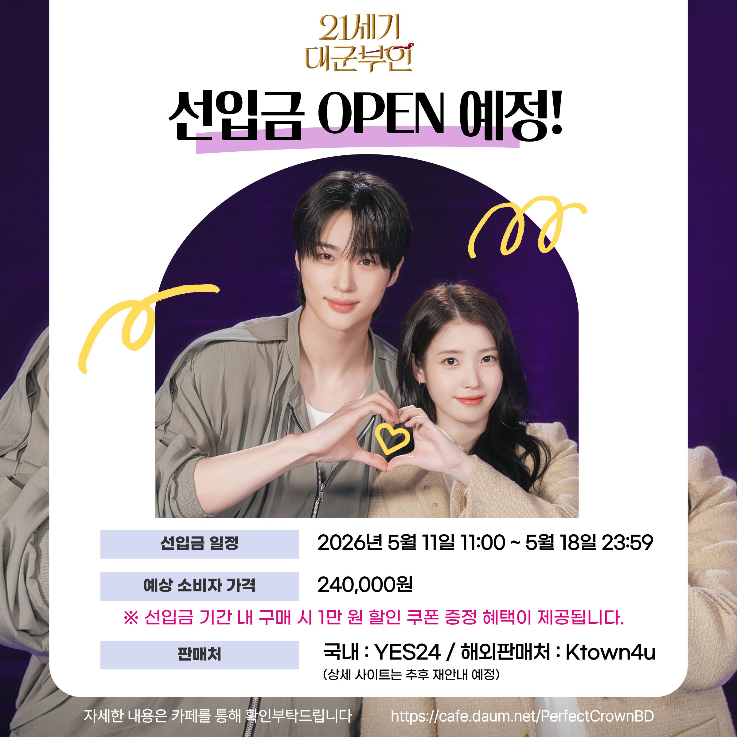 [잡담] 대군부인) 또 보자 블루레이 선입금 오픈 예정 일정 🔥🔥 | 인스티즈