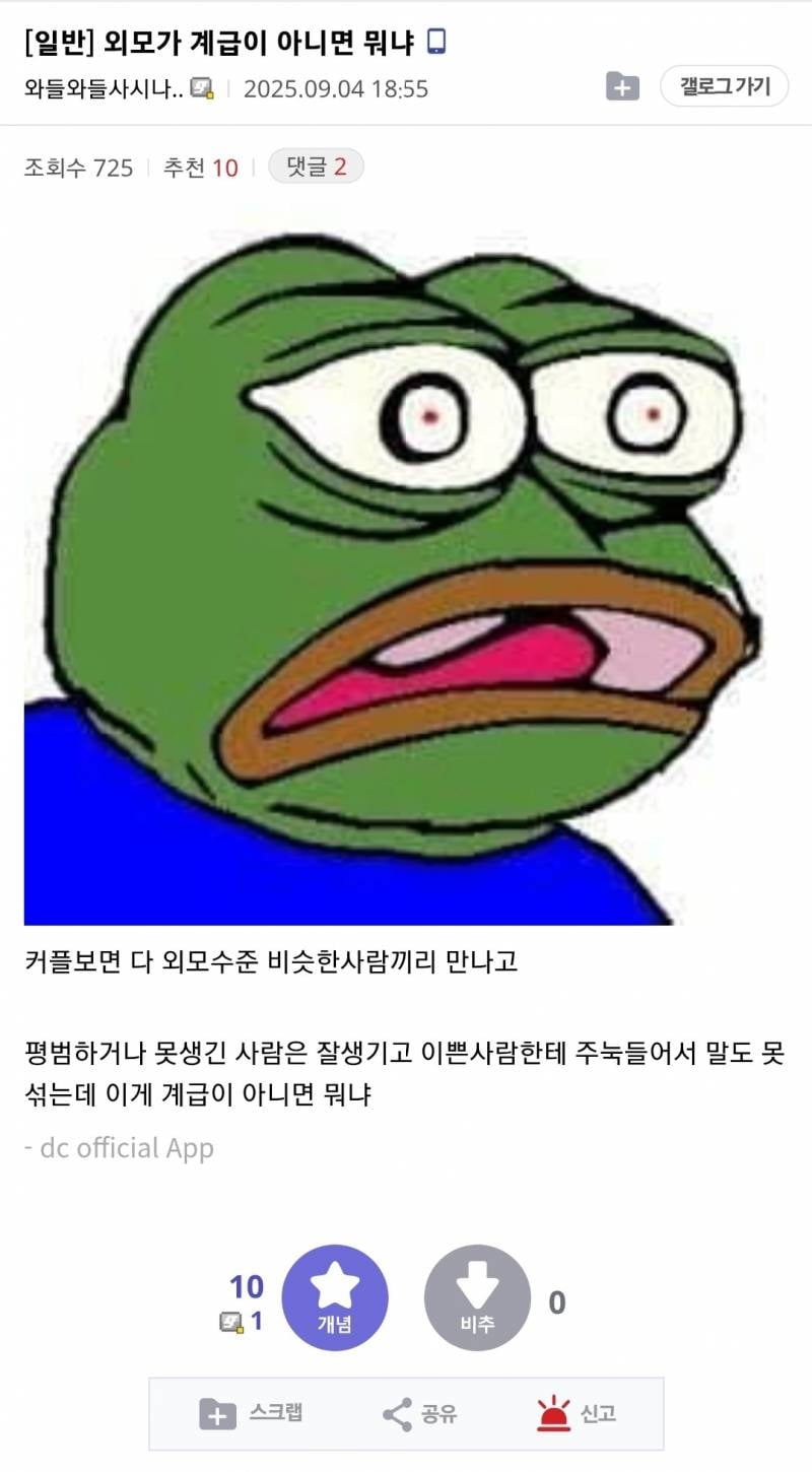 [잡담] 외모가 계급이 아니면 뭐냐 | 인스티즈