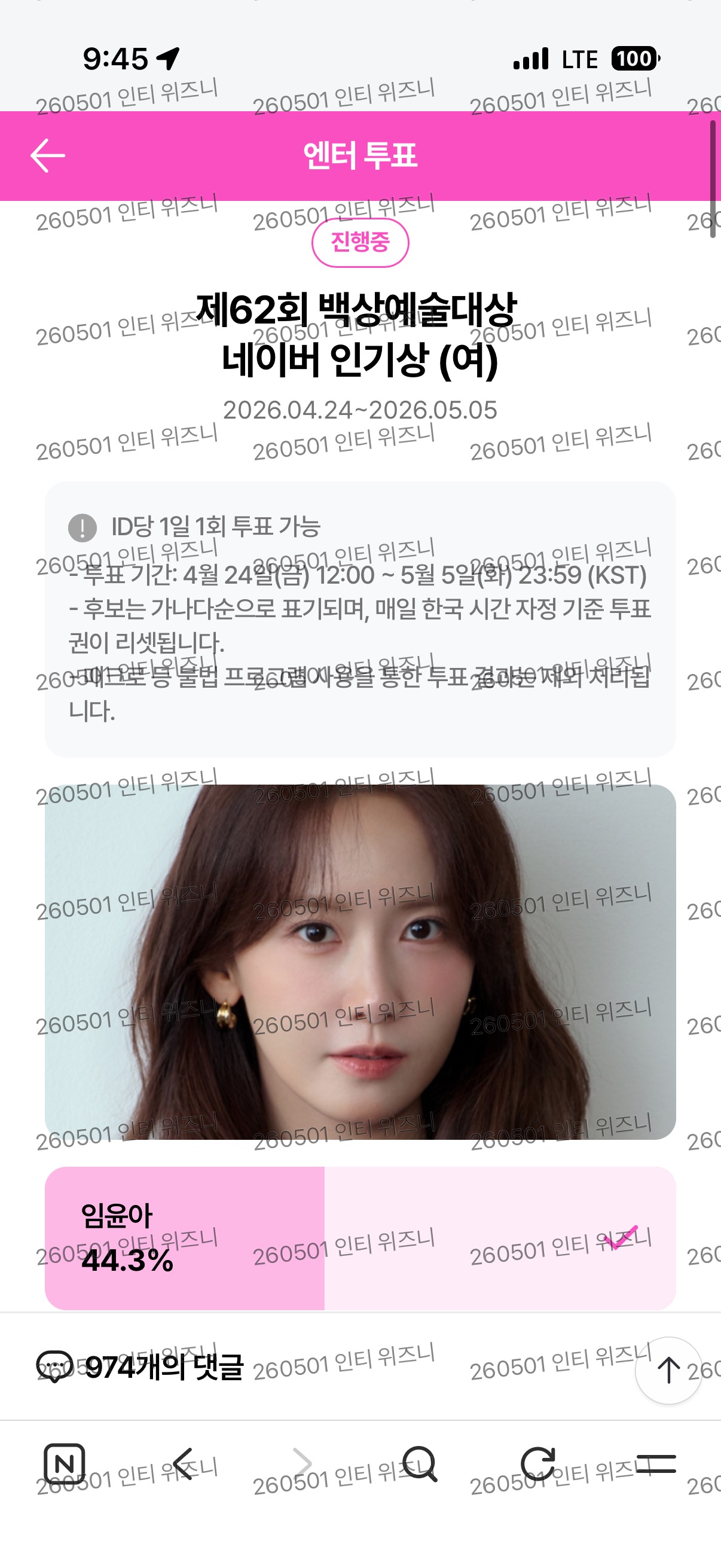 [잡담] 위즈니 백상 윤아님 투표 완료 💚🩷 | 인스티즈