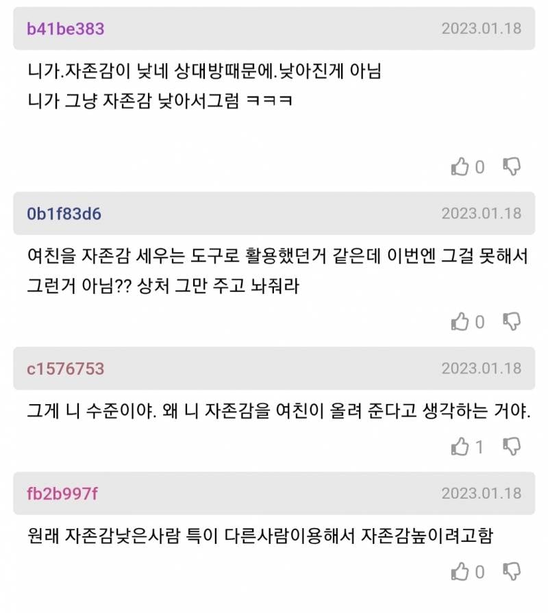뚱녀랑 사귀는중인데 자존감이 정말 떨어진다... | 인스티즈
