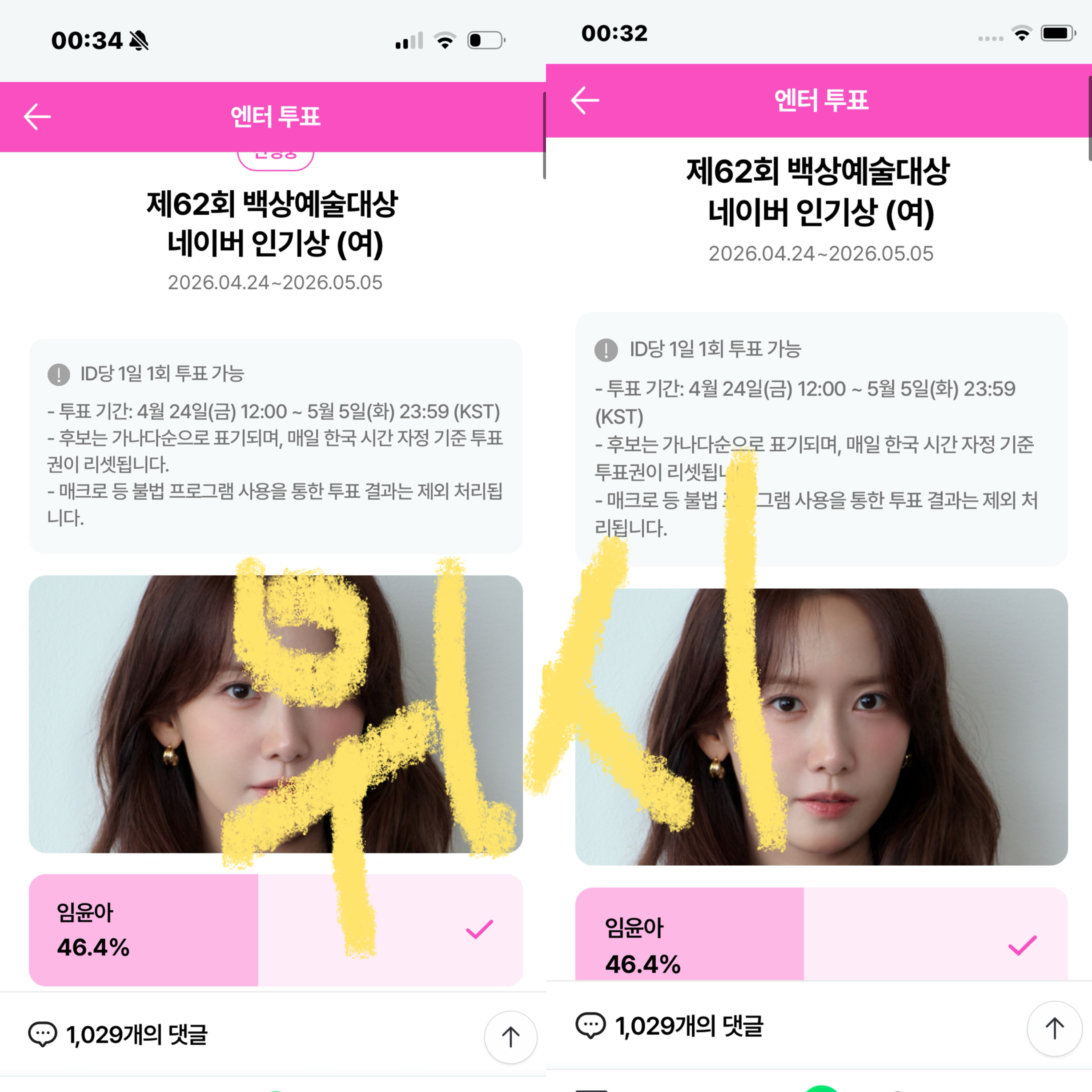 [잡담] 윤아 선배님 투표해요💚 | 인스티즈