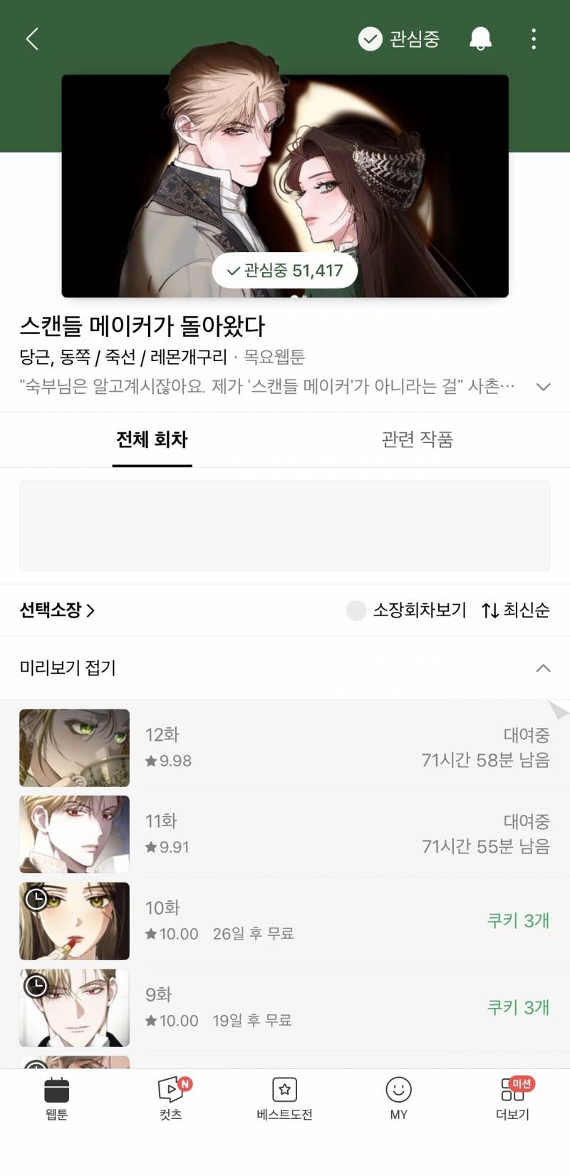 [잡담] 요즘 네웹에 쿠키 써도 아깝지 않은 웹툰 추천한다 | 인스티즈