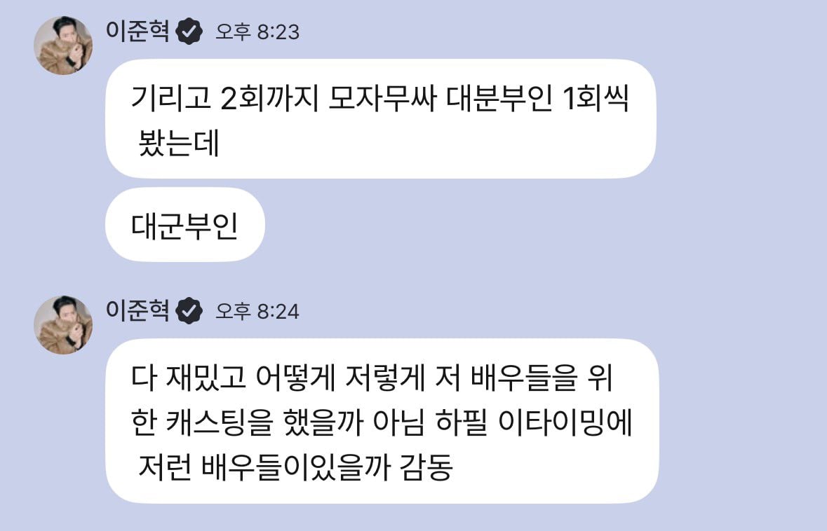 [잡담] 이준혁 진짜 귀엽다 갑분 벅차오르는 드덕이래 | 인스티즈