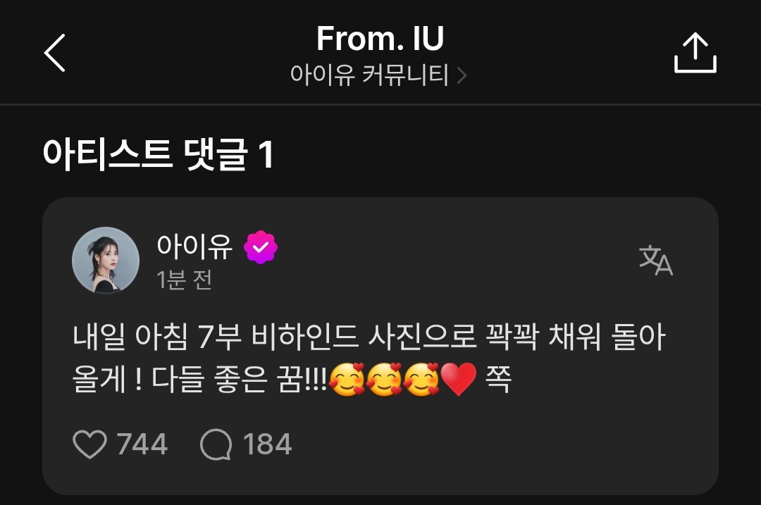 [잡담] 아이유) 내일 아침까지 버틴다 | 인스티즈
