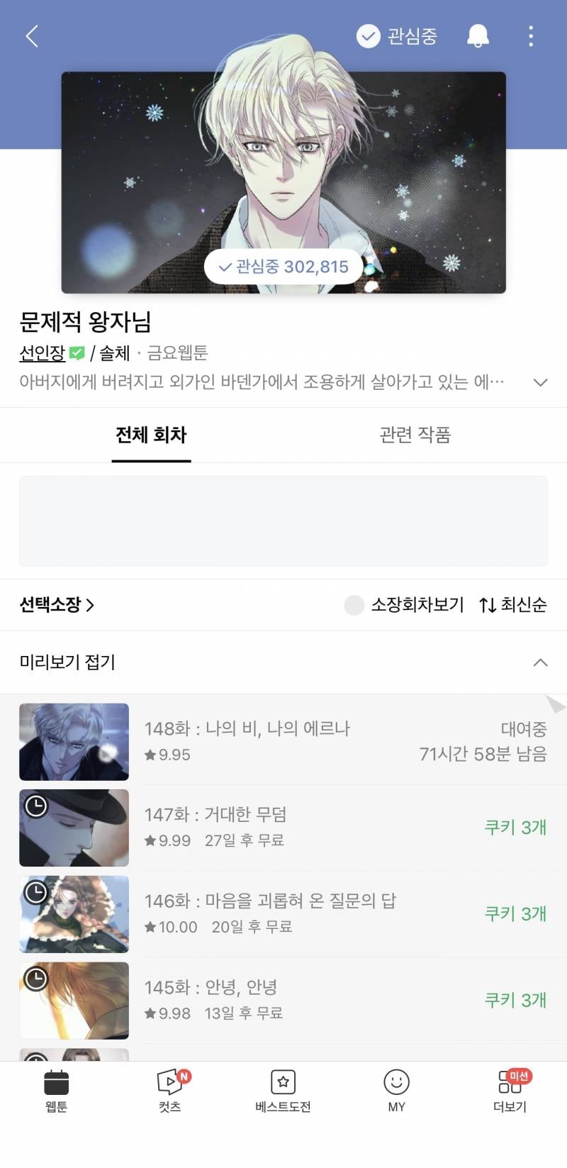 [잡담] 요즘 네웹에 쿠키 써도 아깝지 않은 웹툰 추천한다 | 인스티즈