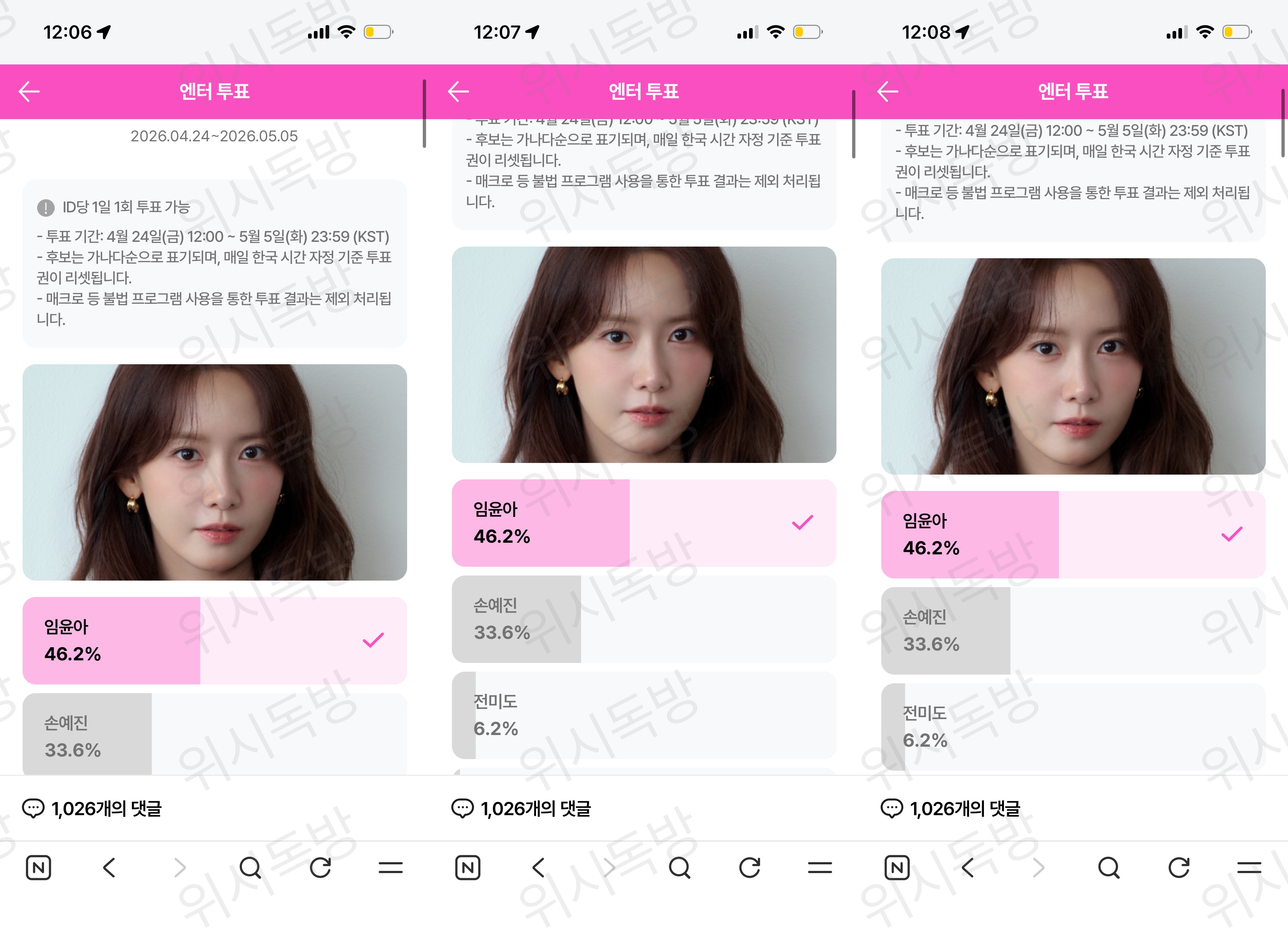 [잡담] 위즈니 지훈님 윤아님 우사하나 투표 완료💚 | 인스티즈