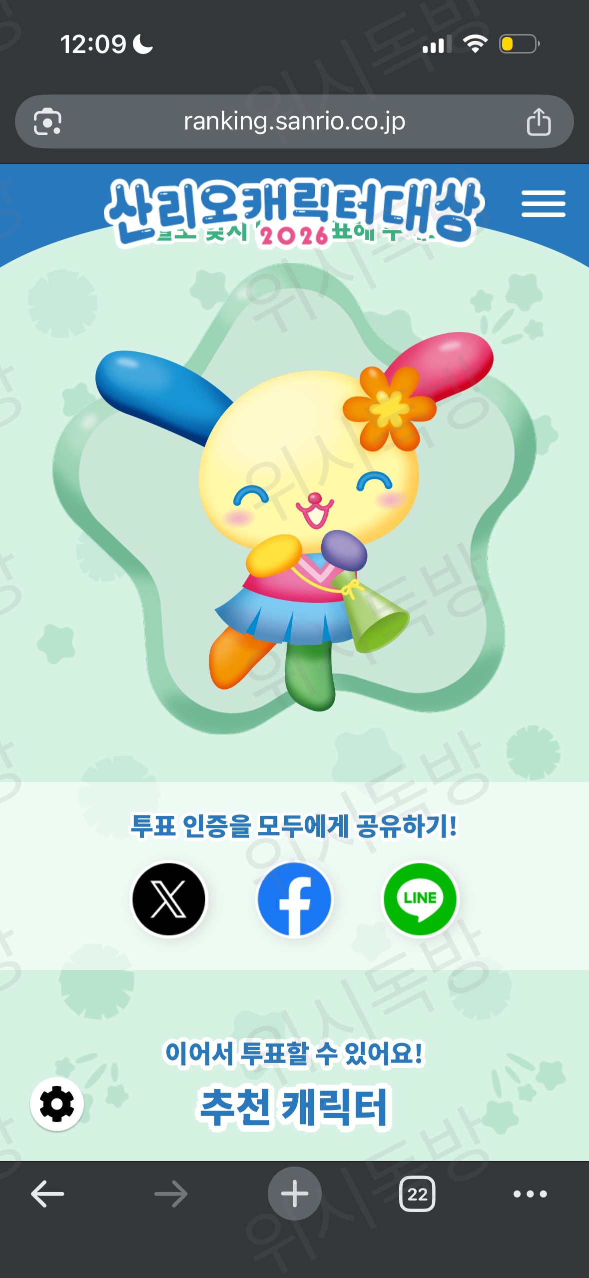 [잡담] 위즈니 지훈님 윤아님 우사하나 투표 완료💚 | 인스티즈