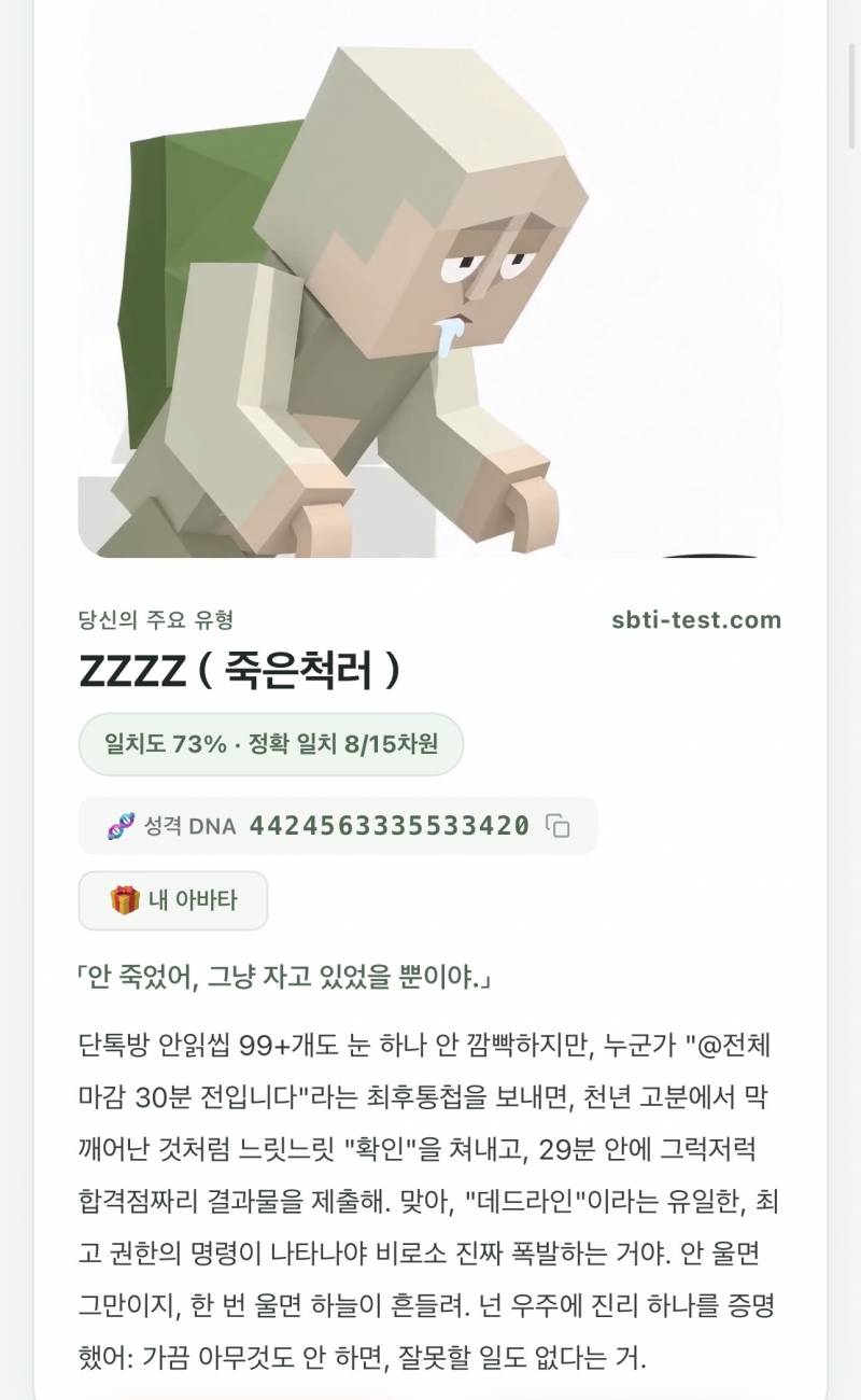 [잡담] sbti 해봣는데 | 인스티즈