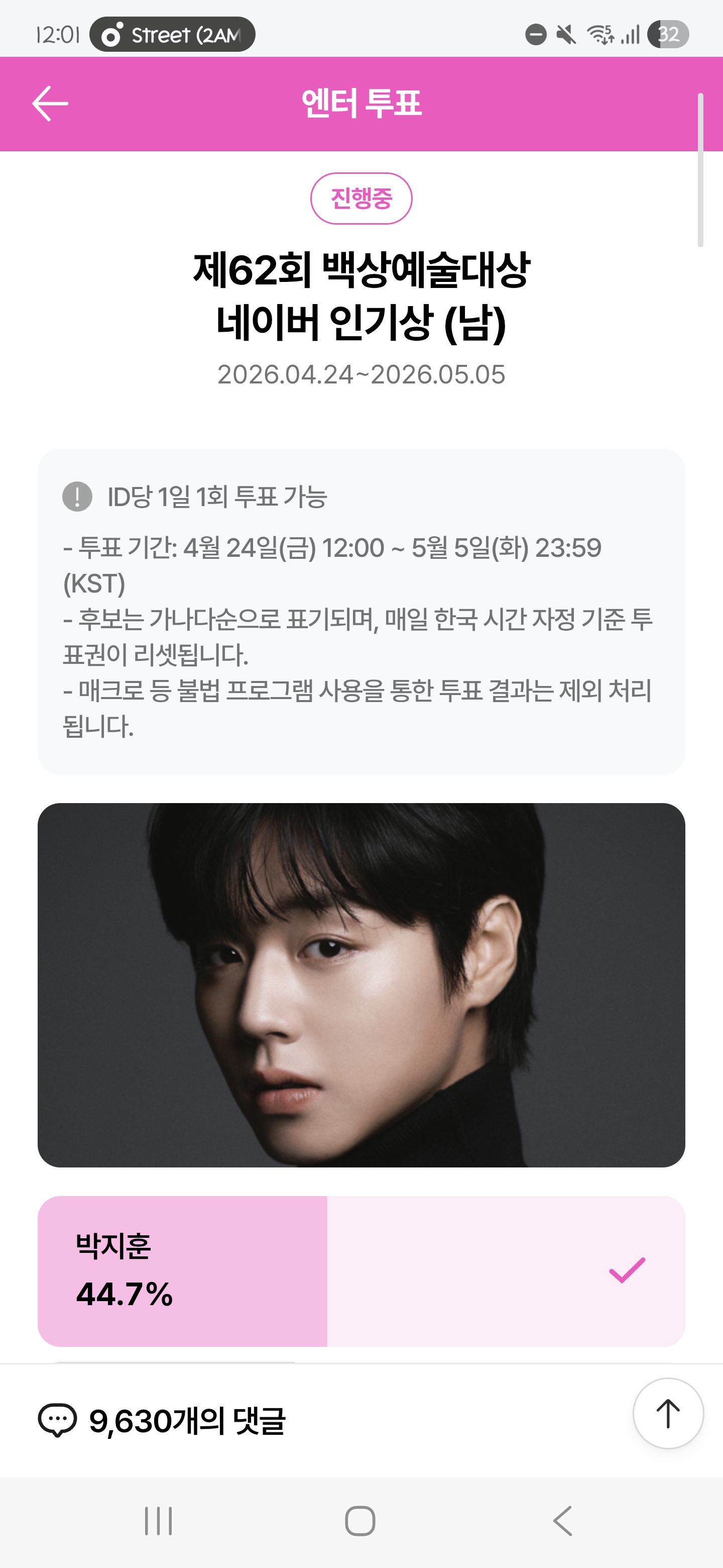 [잡담] 박지훈 윤아 투표 완💚 | 인스티즈
