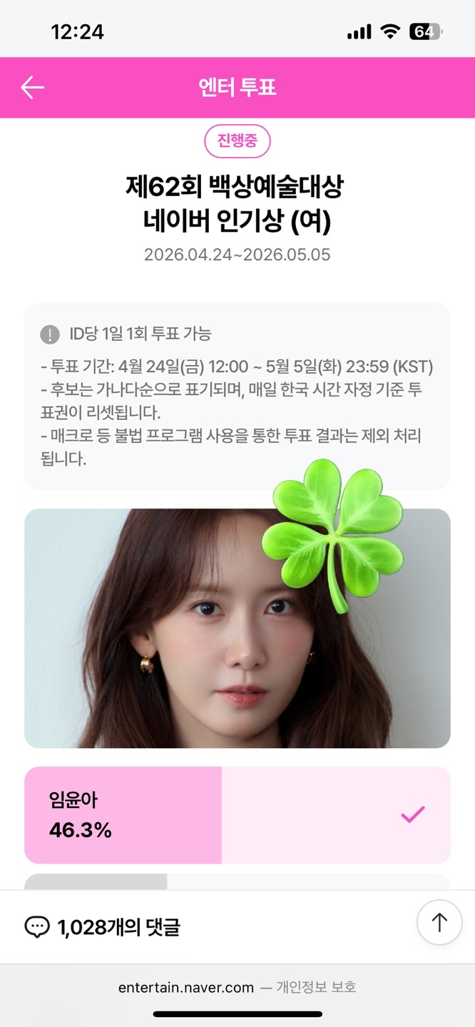 [잡담] 앤더블팬🍀 윤아님 박지훈님 우사하나님 투표완💚 | 인스티즈