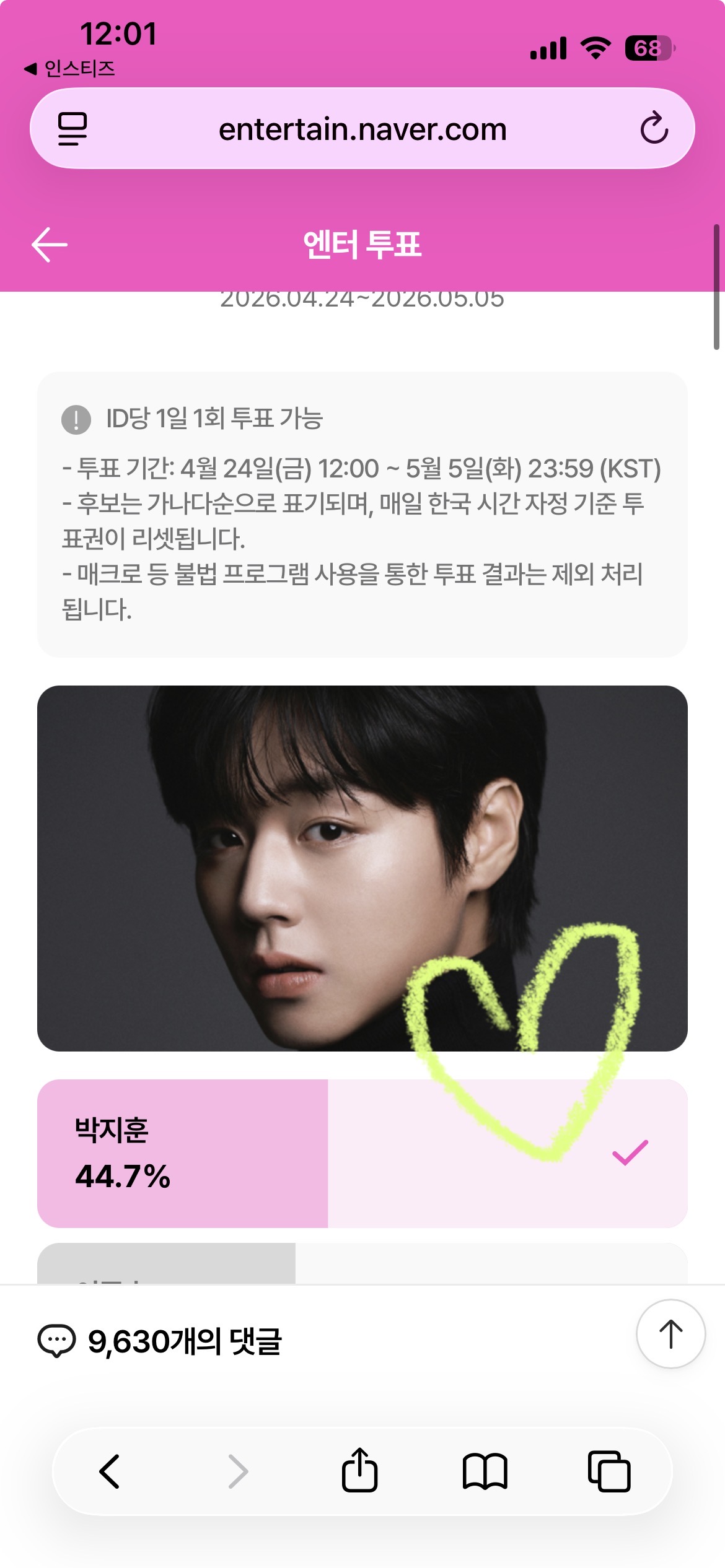 [잡담] 박지훈 윤아 우사하나 투표 완💚 | 인스티즈