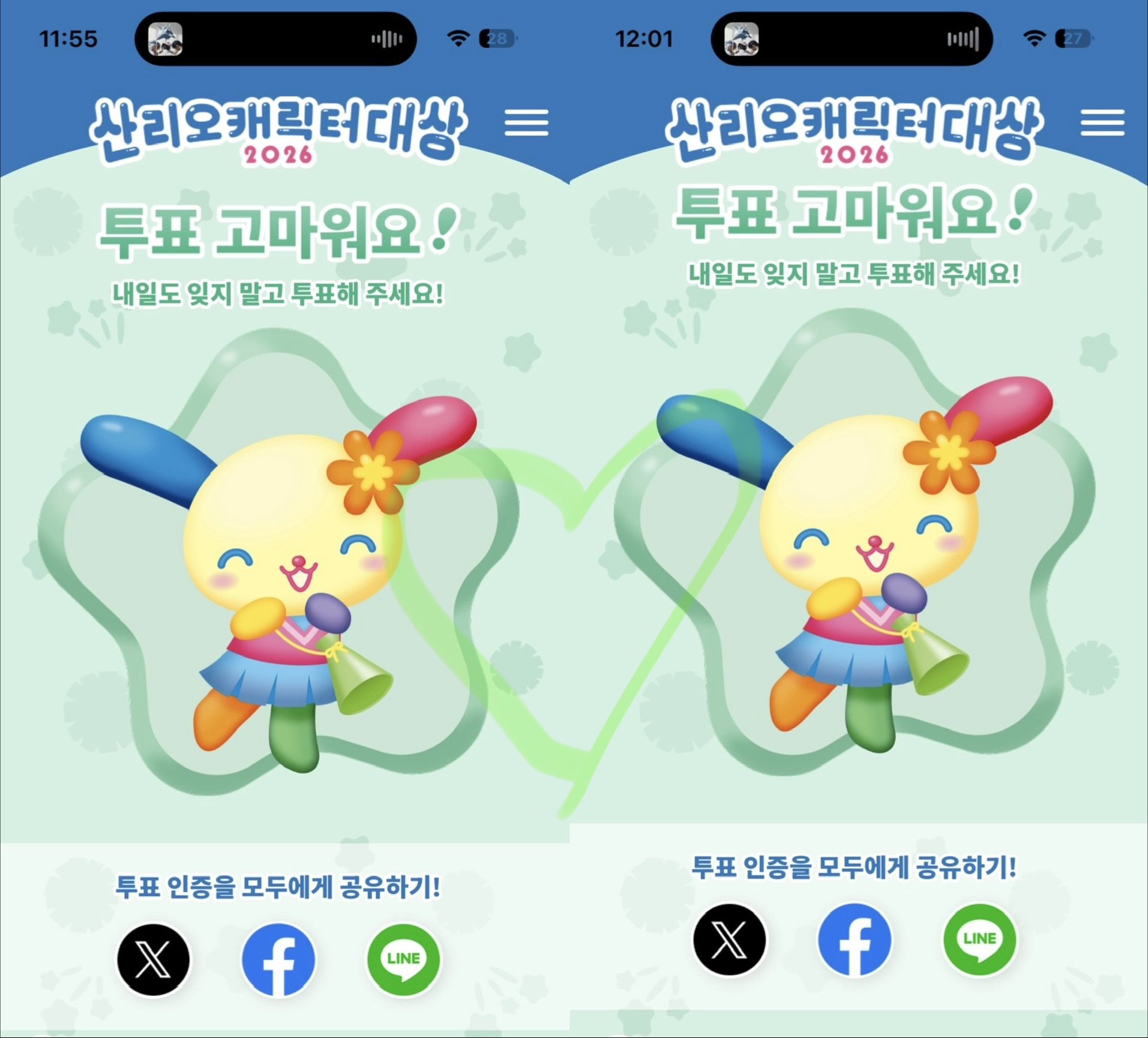 [잡담] 윤아언니 박지훈님 우사하나 투표 💚 | 인스티즈