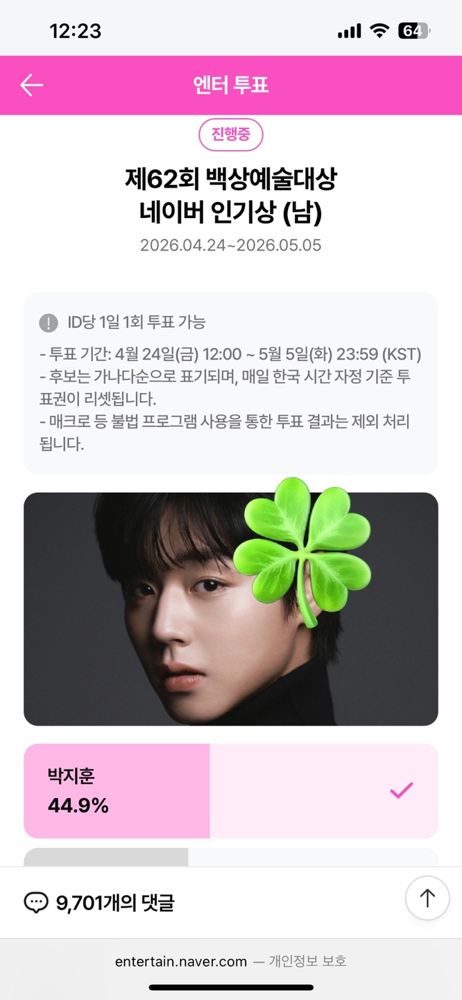 [잡담] 앤더블팬🍀 윤아님 박지훈님 우사하나님 투표완💚 | 인스티즈