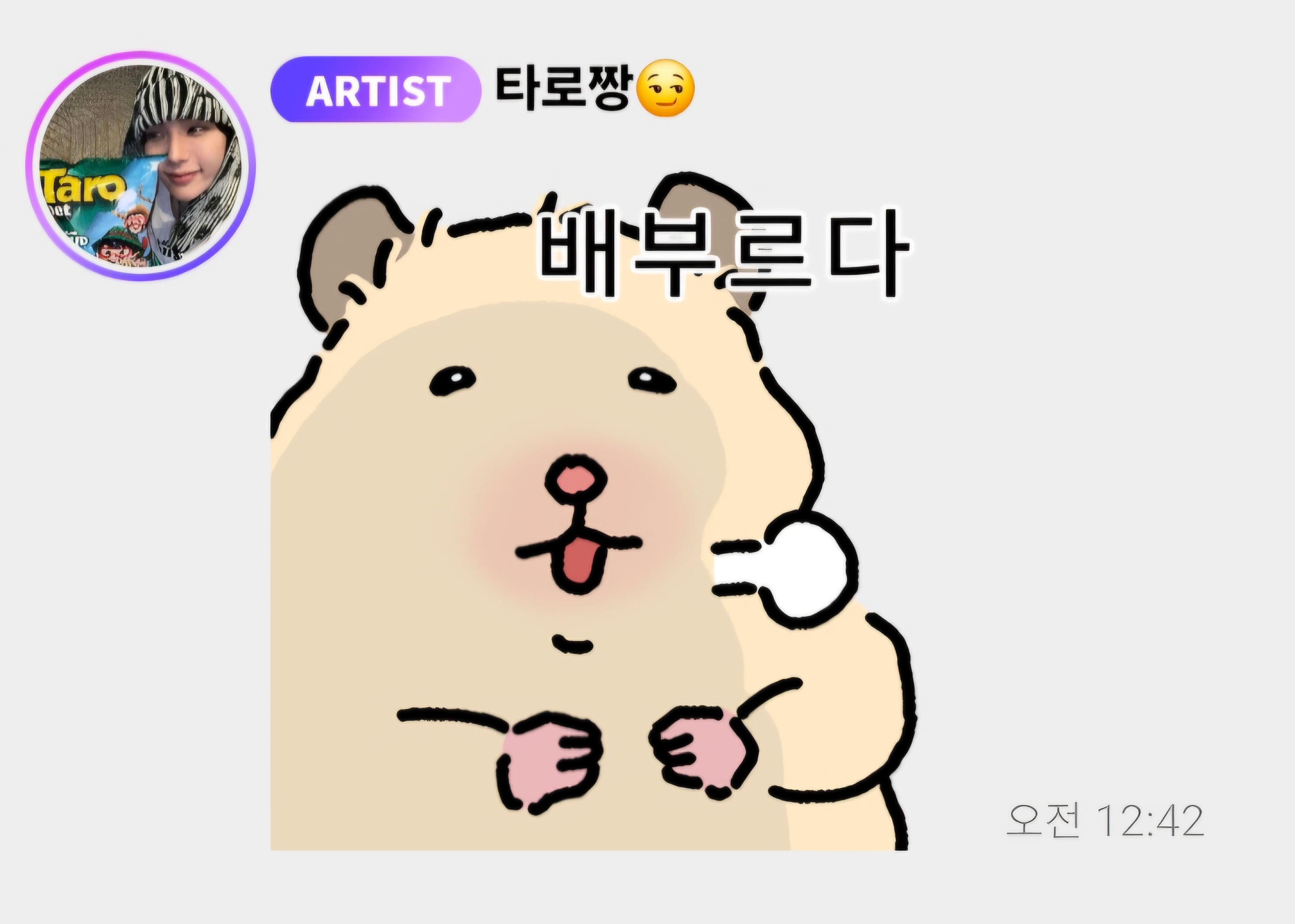 [잡담] 아 쇼타로가 버블에 보낸 이모티콘 쇼타로랑 똑같이 생김ㅋㅋㅋㅋㅋ | 인스티즈