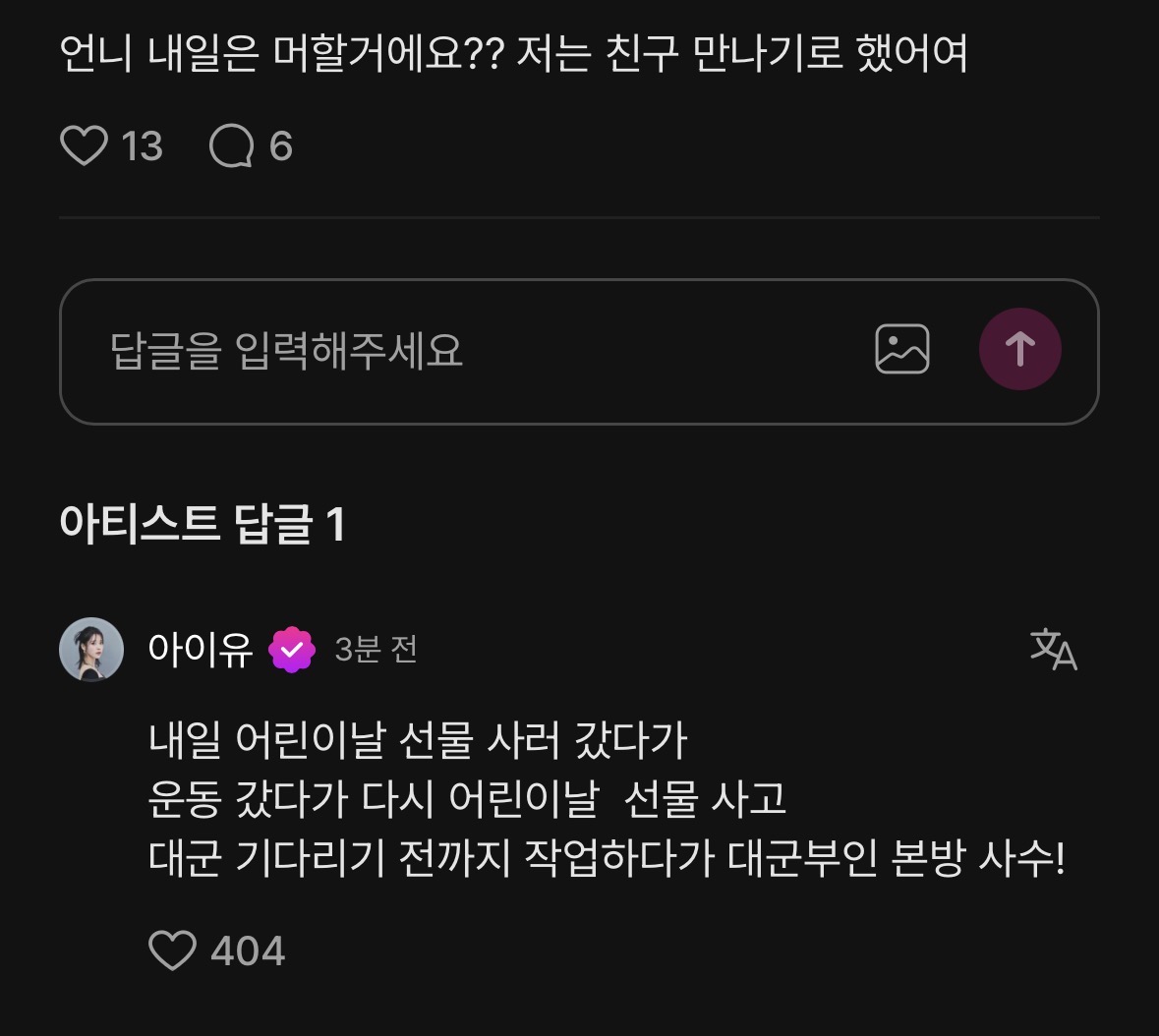 [잡담] 아이유 챙길 아기들이 얼마나 많은 거임ㅋㅋㅋㅋ | 인스티즈
