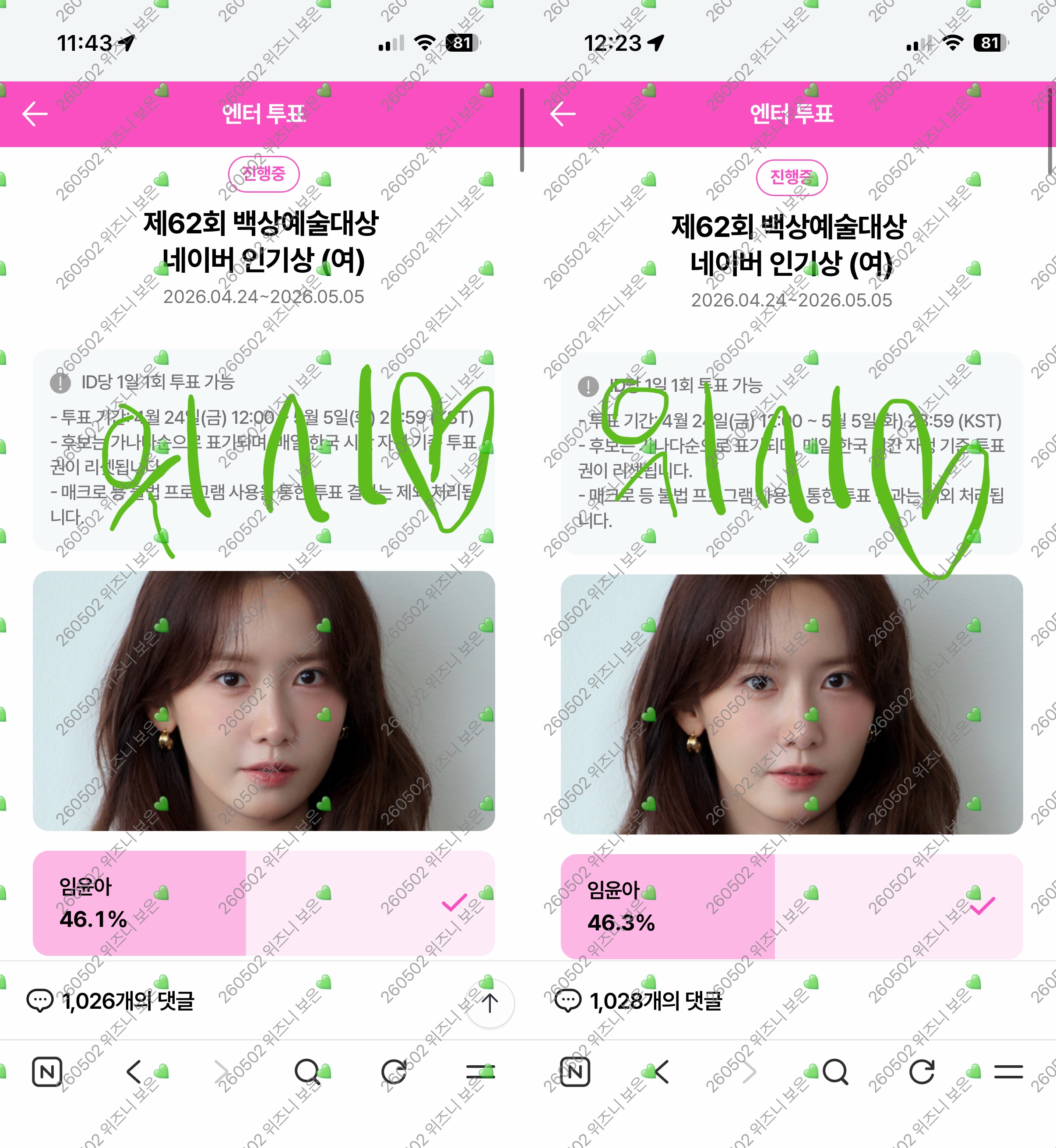 [잡담] 위즈니 박지훈님, 윤아님, 우사하나님 보은 왔어요💚 | 인스티즈