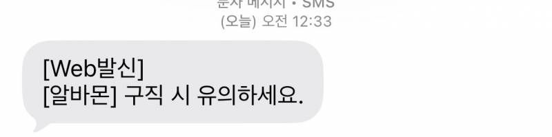 [잡담] 이 문자 뭐야??? | 인스티즈