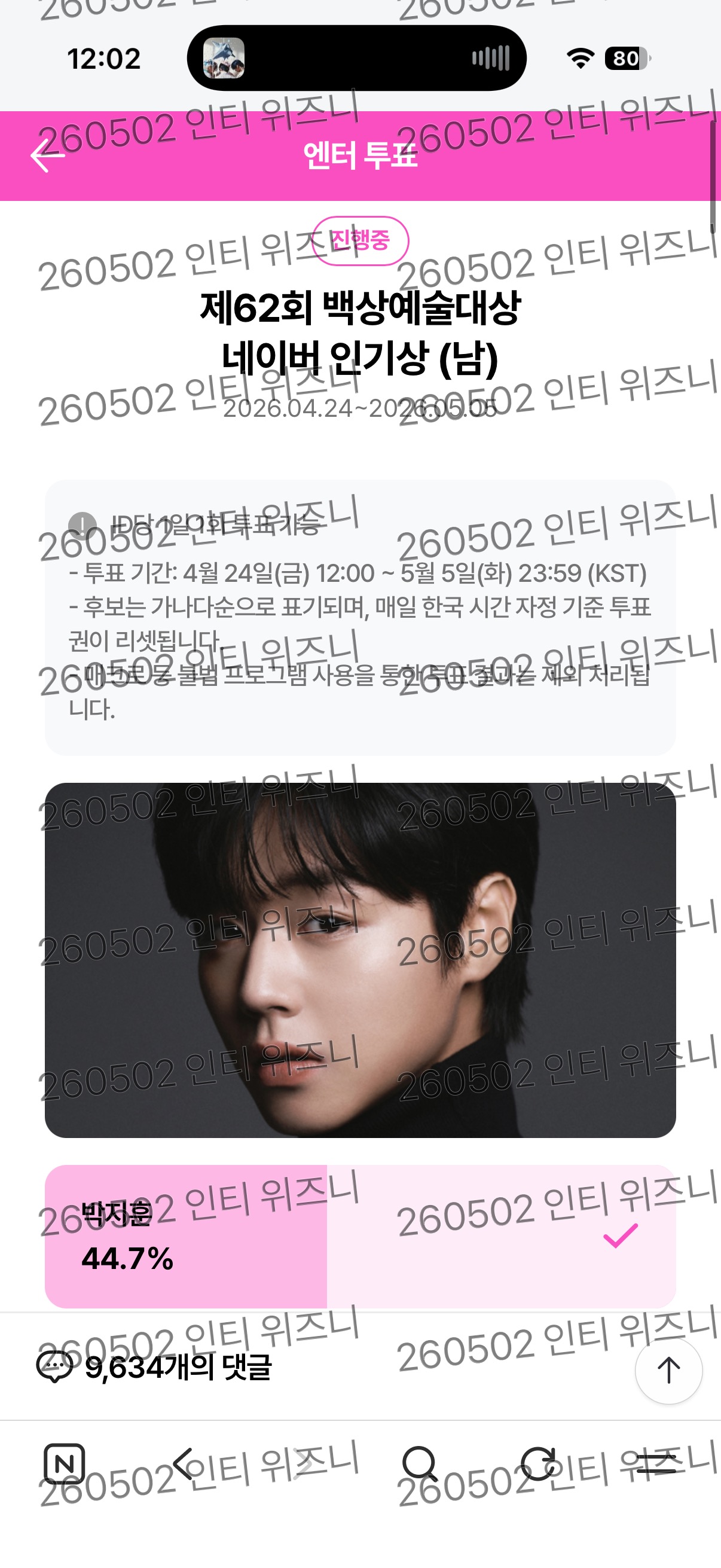 [잡담] 위즈니 박지훈님 윤아님 우사하나 투표 완료💚 | 인스티즈