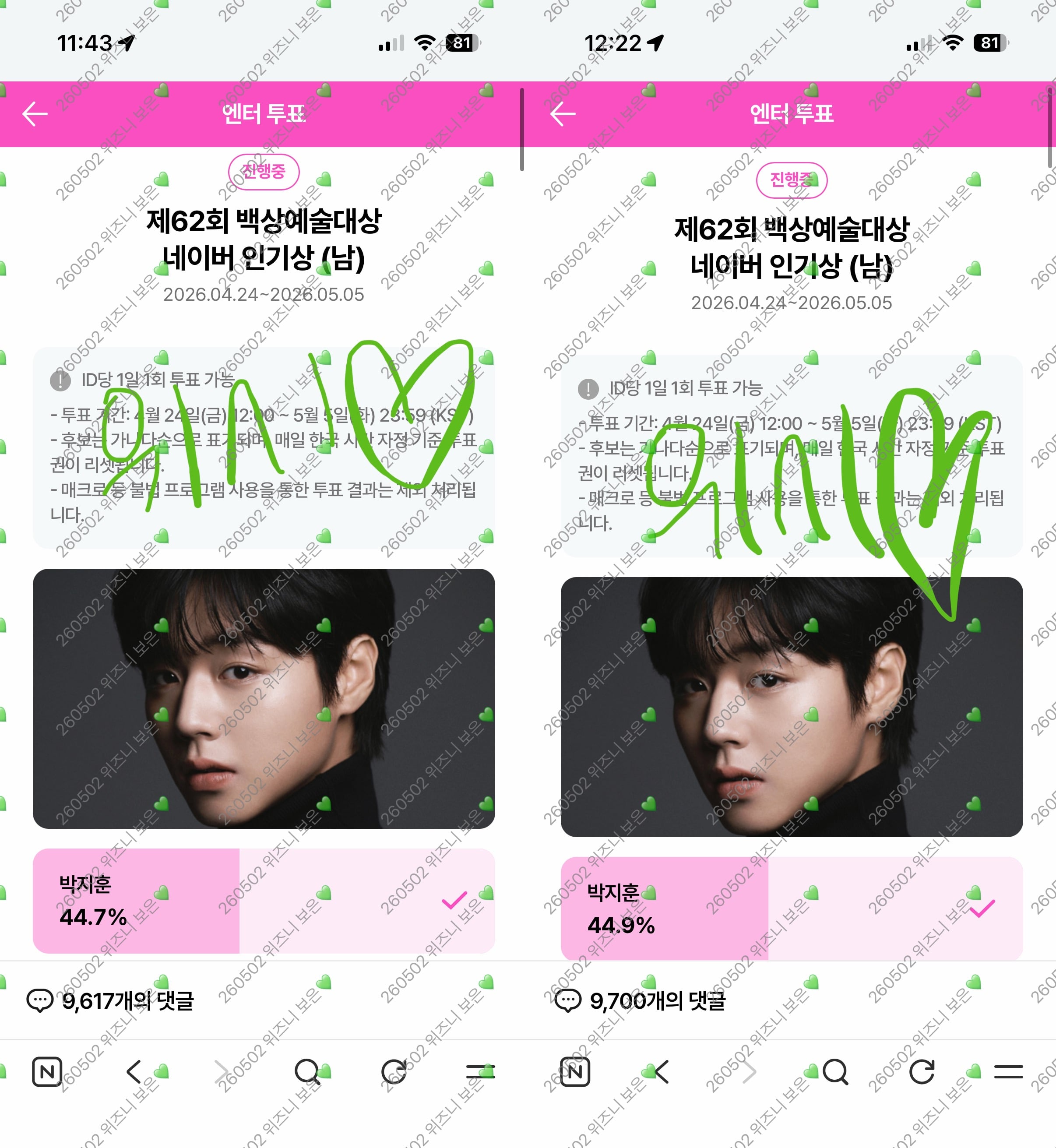 [잡담] 위즈니 박지훈님, 윤아님, 우사하나님 보은 왔어요💚 | 인스티즈