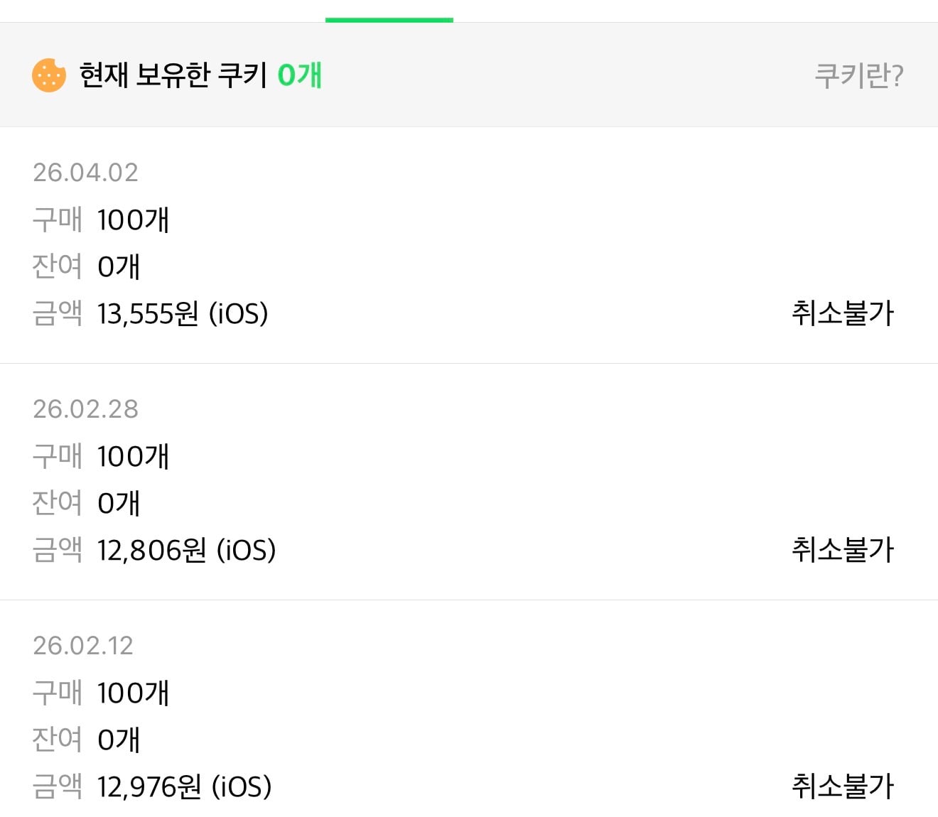 [마플] 솔직히 리디 대여/네웹 쿠키 다 비싸 | 인스티즈
