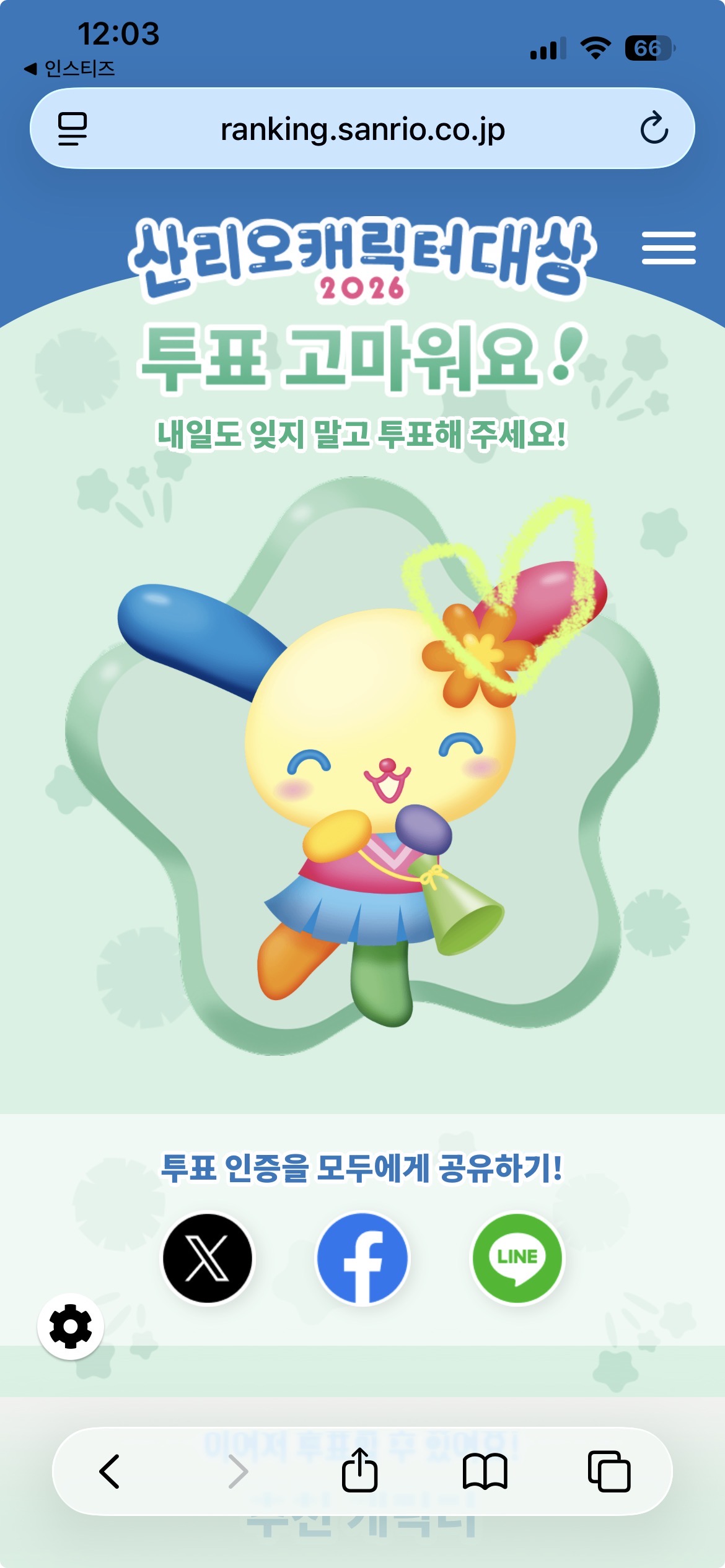 [잡담] 박지훈 윤아 우사하나 투표 완💚 | 인스티즈