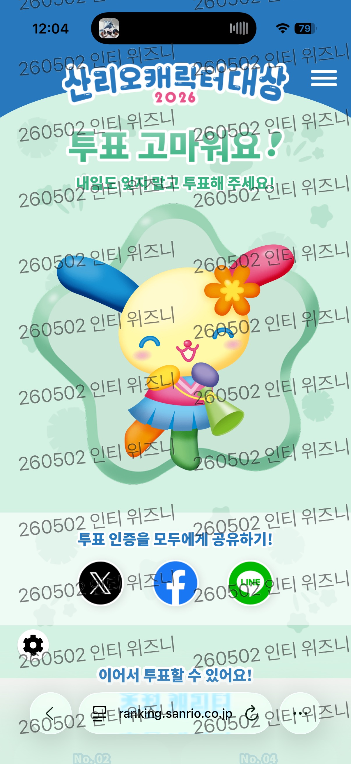 [잡담] 위즈니 박지훈님 윤아님 우사하나 투표 완료💚 | 인스티즈