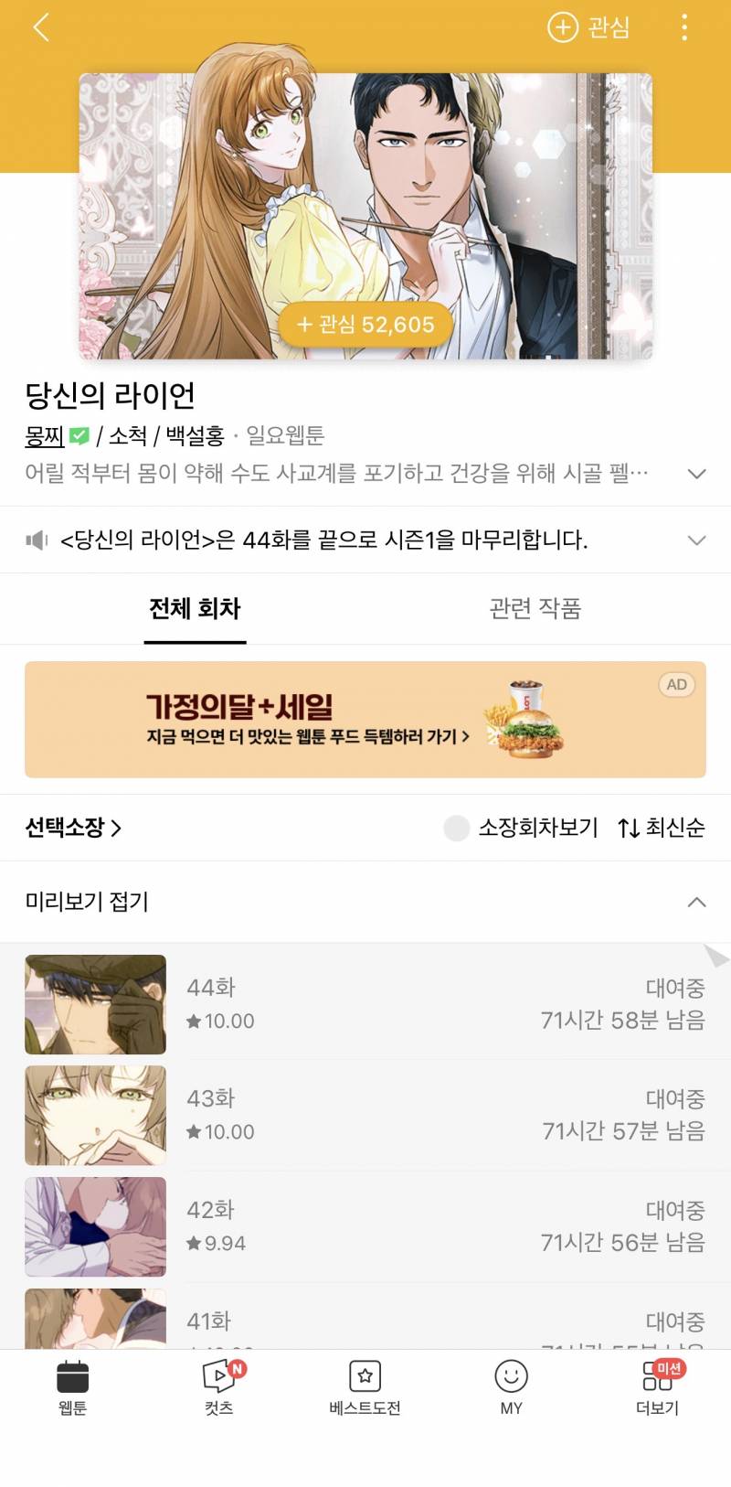 [잡담] 요즘 네웹에 쿠키 써도 아깝지 않은 웹툰 추천한다 | 인스티즈