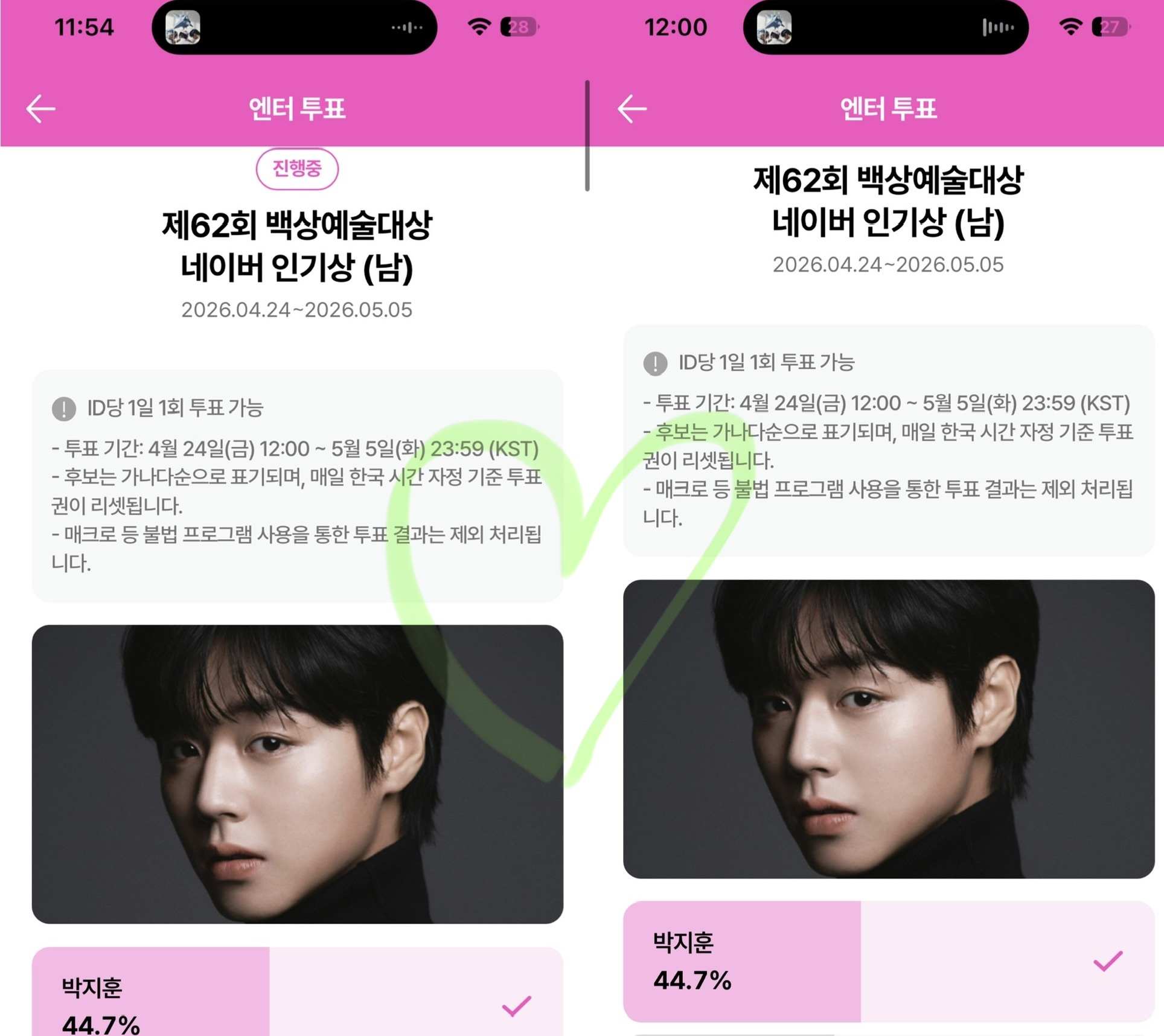 [잡담] 윤아언니 박지훈님 우사하나 투표 💚 | 인스티즈