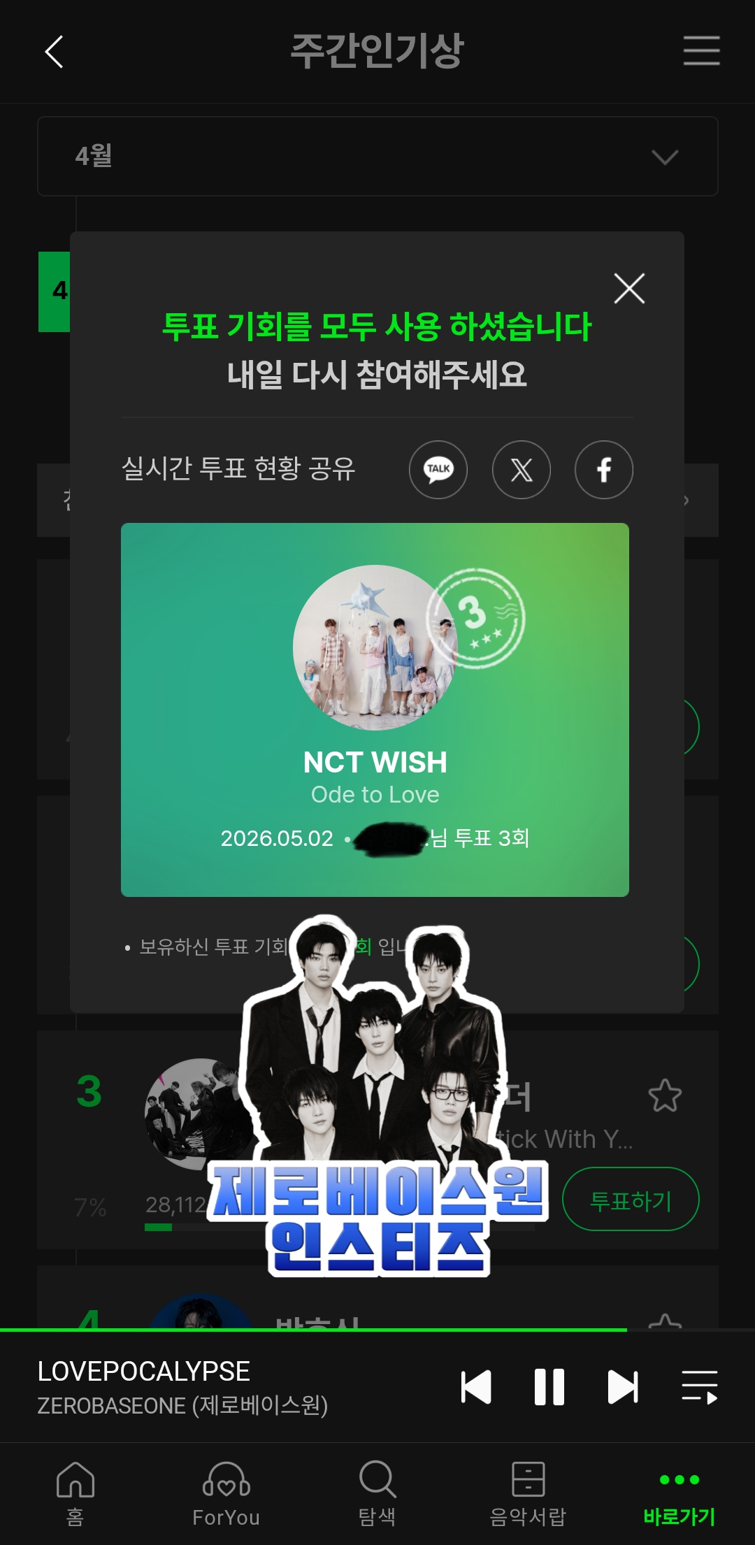 [잡담] 제로즈 엔위시 주간인기상 투표 완료💙 | 인스티즈