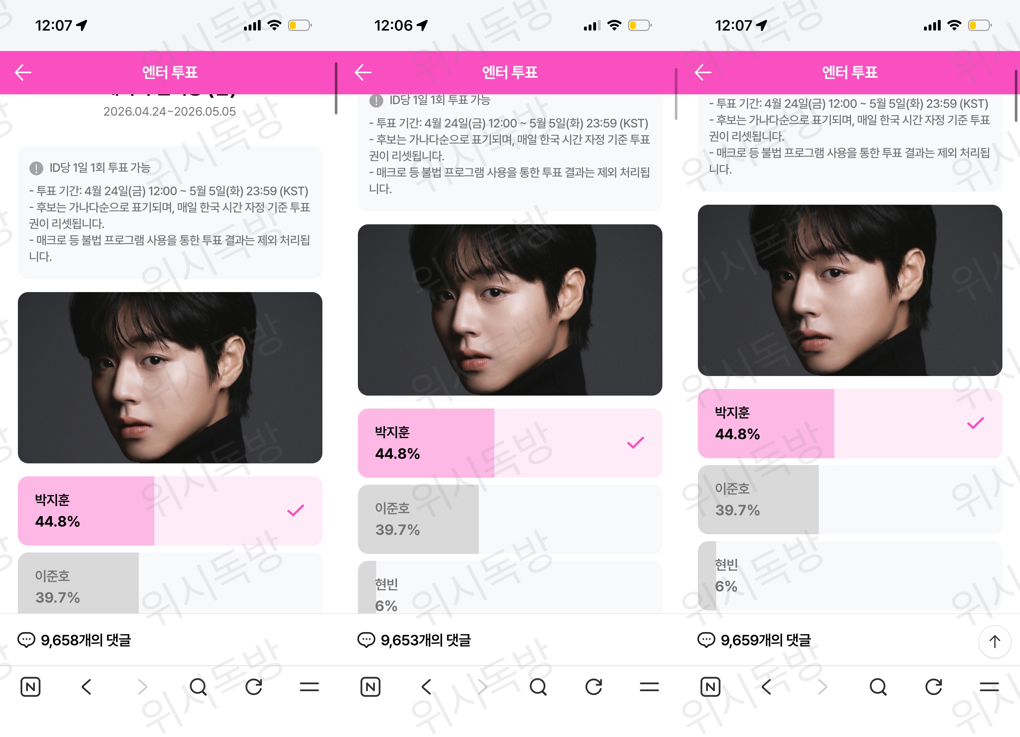 [잡담] 위즈니 지훈님 윤아님 우사하나 투표 완료💚 | 인스티즈