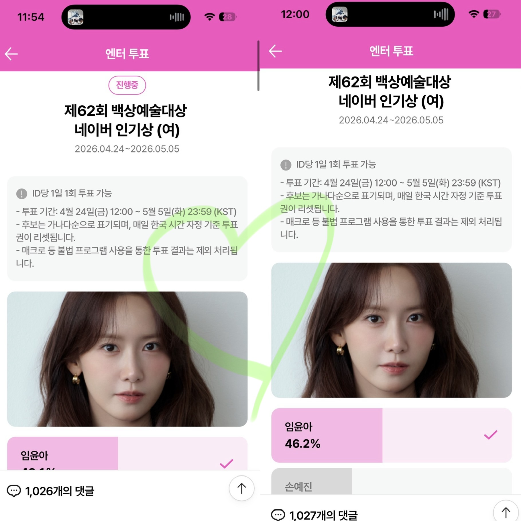 [잡담] 윤아언니 박지훈님 우사하나 투표 💚 | 인스티즈
