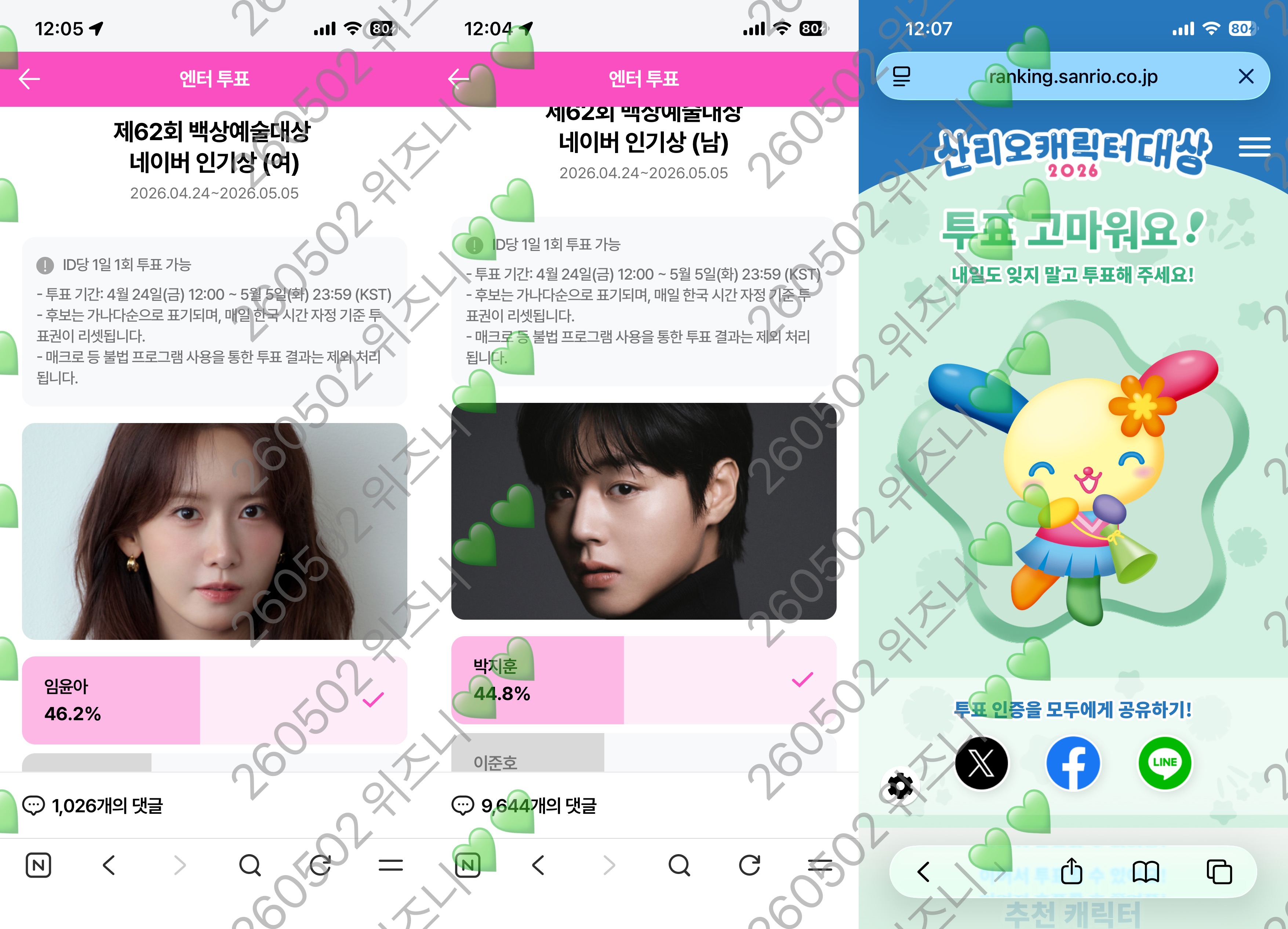 [잡담] 박지훈님 윤아님 우사하나 투표완료💚💚 | 인스티즈