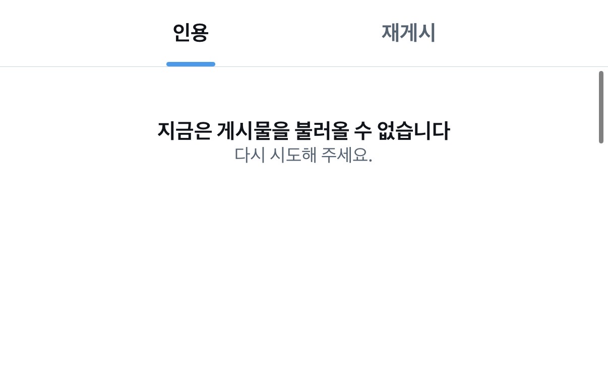 [잡담] 트위터 나만 자꼬 이거 뜨나 ㅠㅠ | 인스티즈