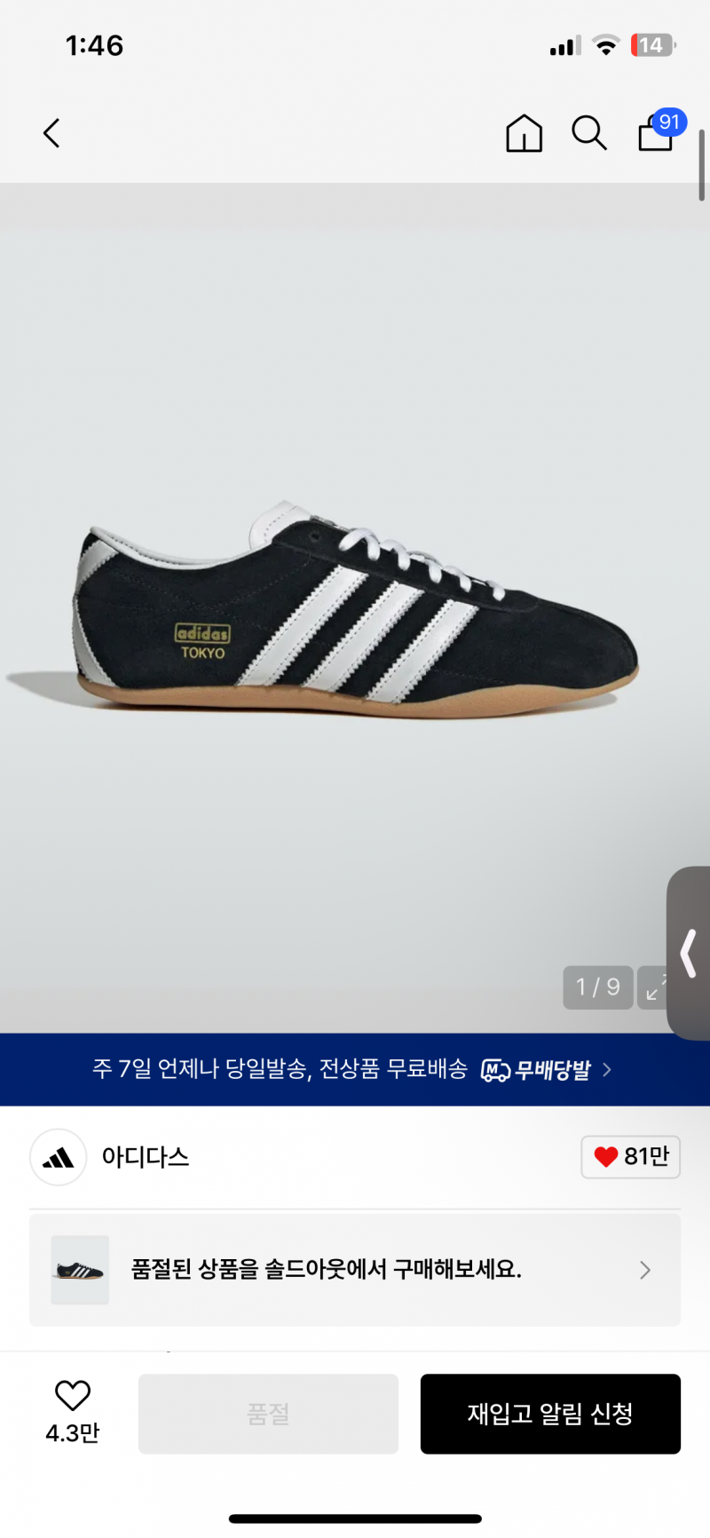 [잡담] 아디다스 도쿄 무슨색 살까??? | 인스티즈