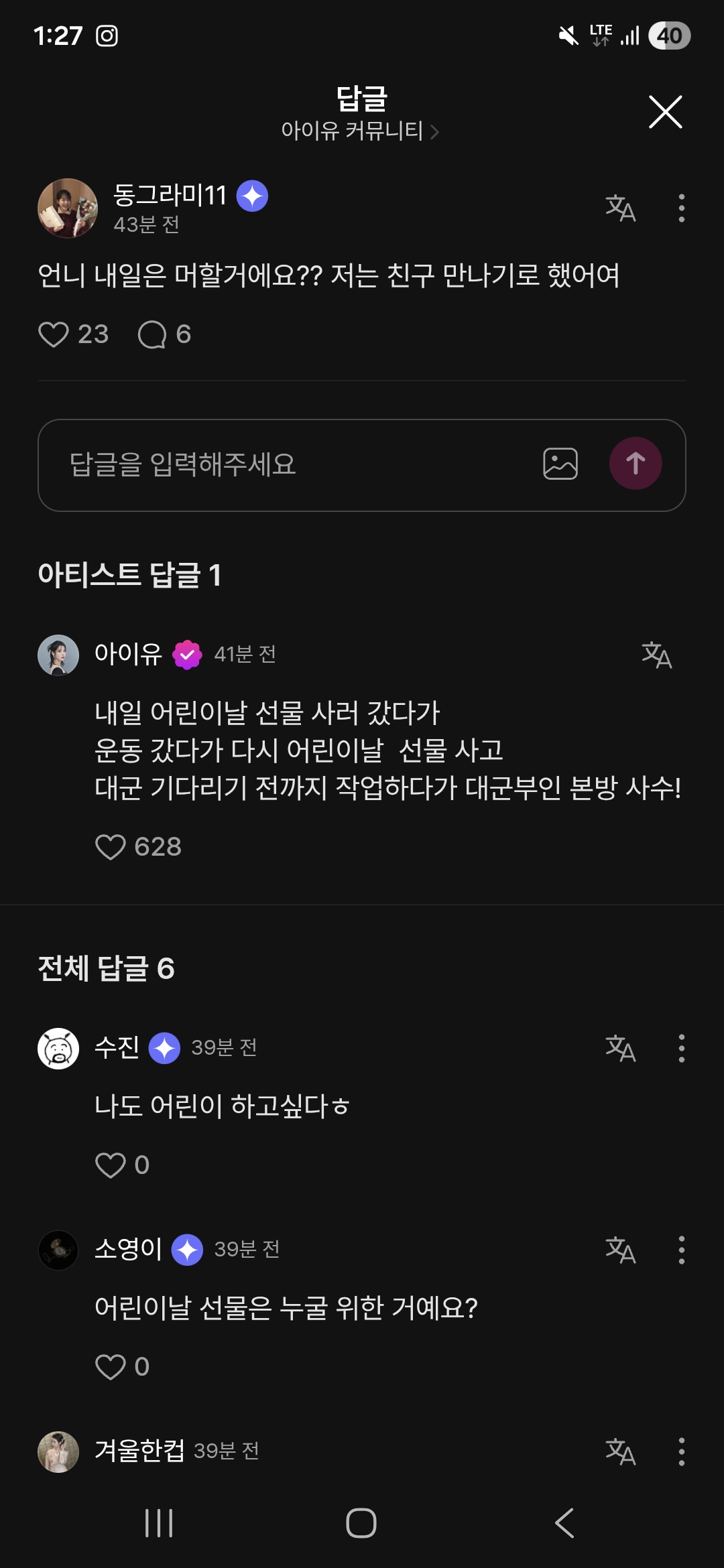 [잡담] 아이유는 일상자체도 되게 바쁘게산다 | 인스티즈