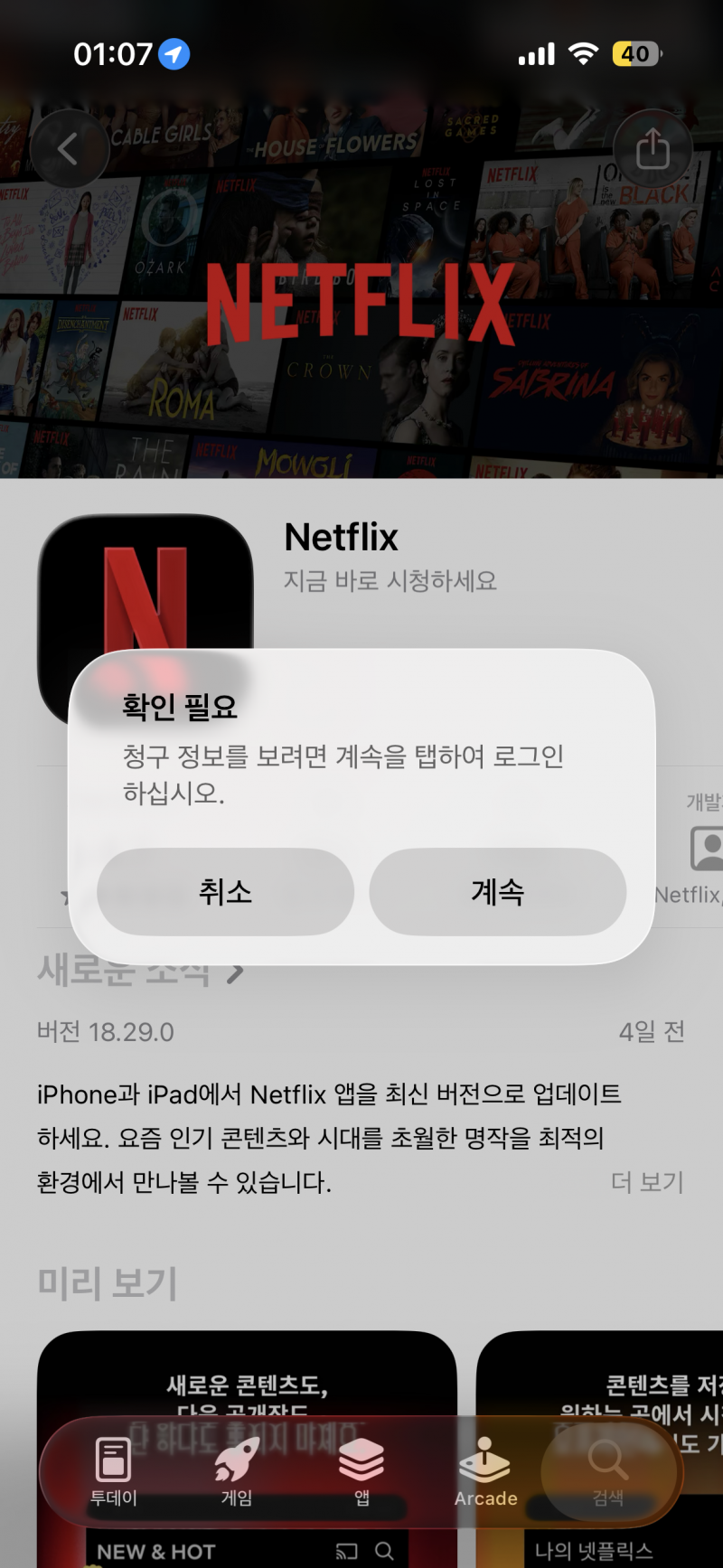 [잡담] 아니 넷플릭스 이거왜이래ㅠㅠㅠㅜ? | 인스티즈
