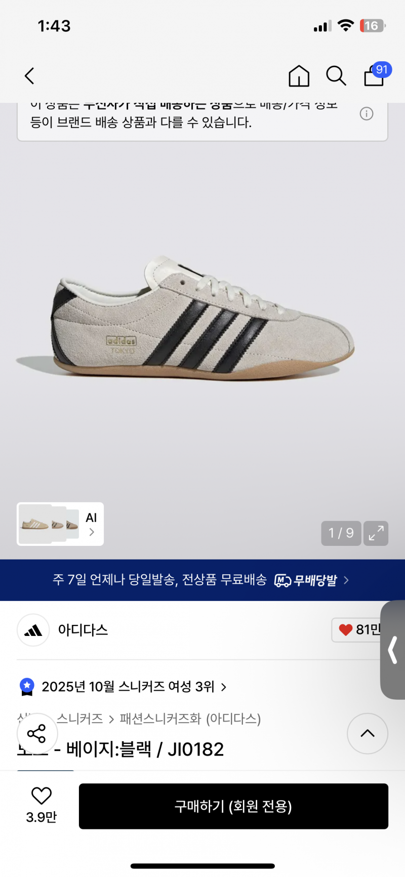 [잡담] 아디다스 도쿄 무슨색 살까??? | 인스티즈