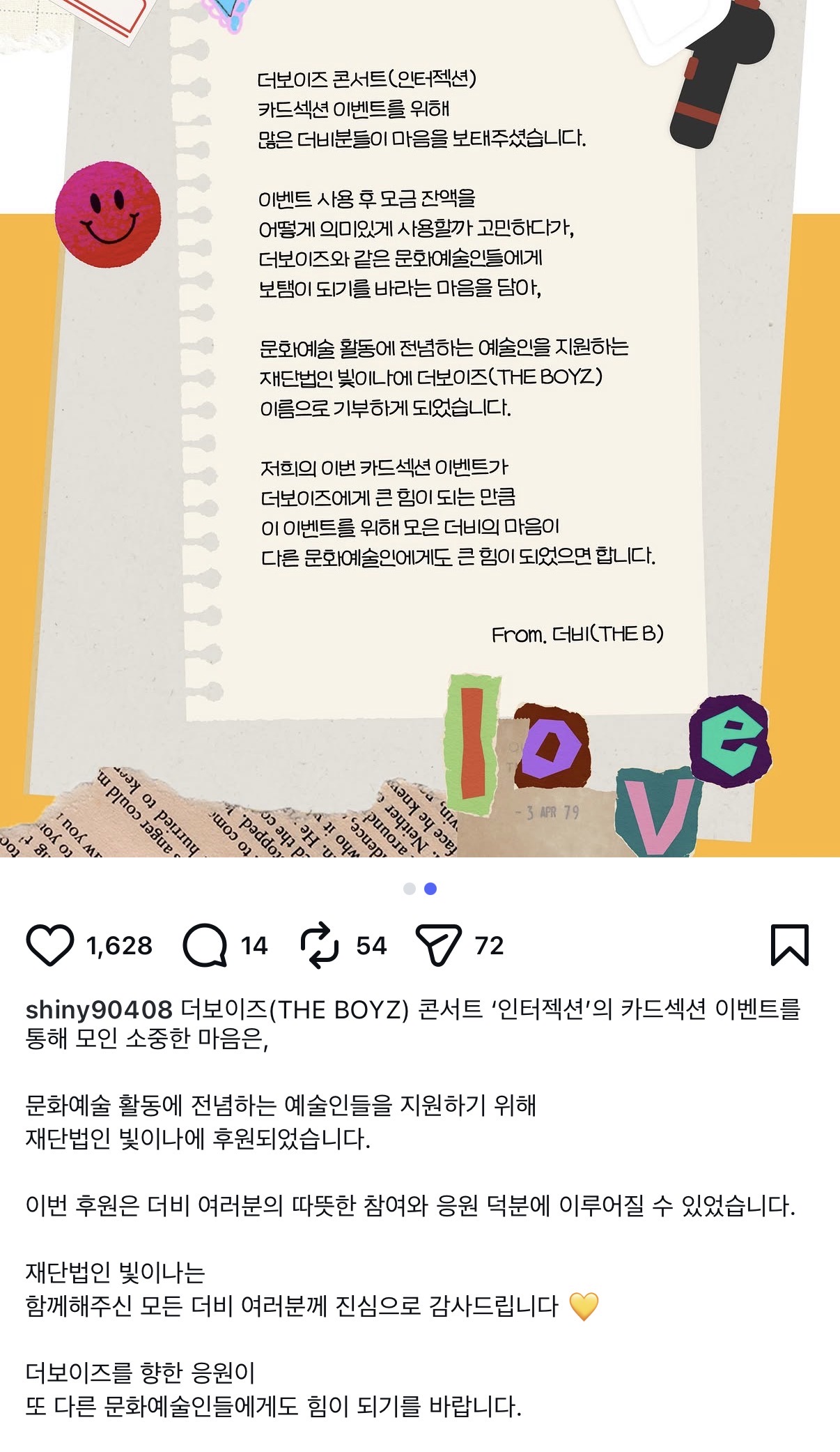[잡담] 헐? 더보이즈 콘이벤트하고 남은 금액 빛이나에 기부한거야? | 인스티즈