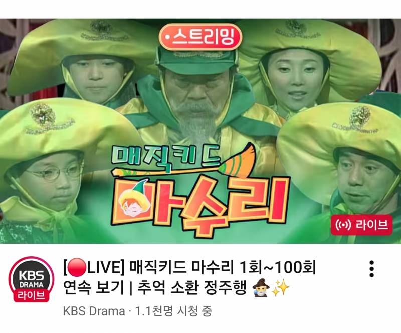 [잡담] ㅇㄴ 유튜브에서 매직키드 마수리 해준다 | 인스티즈